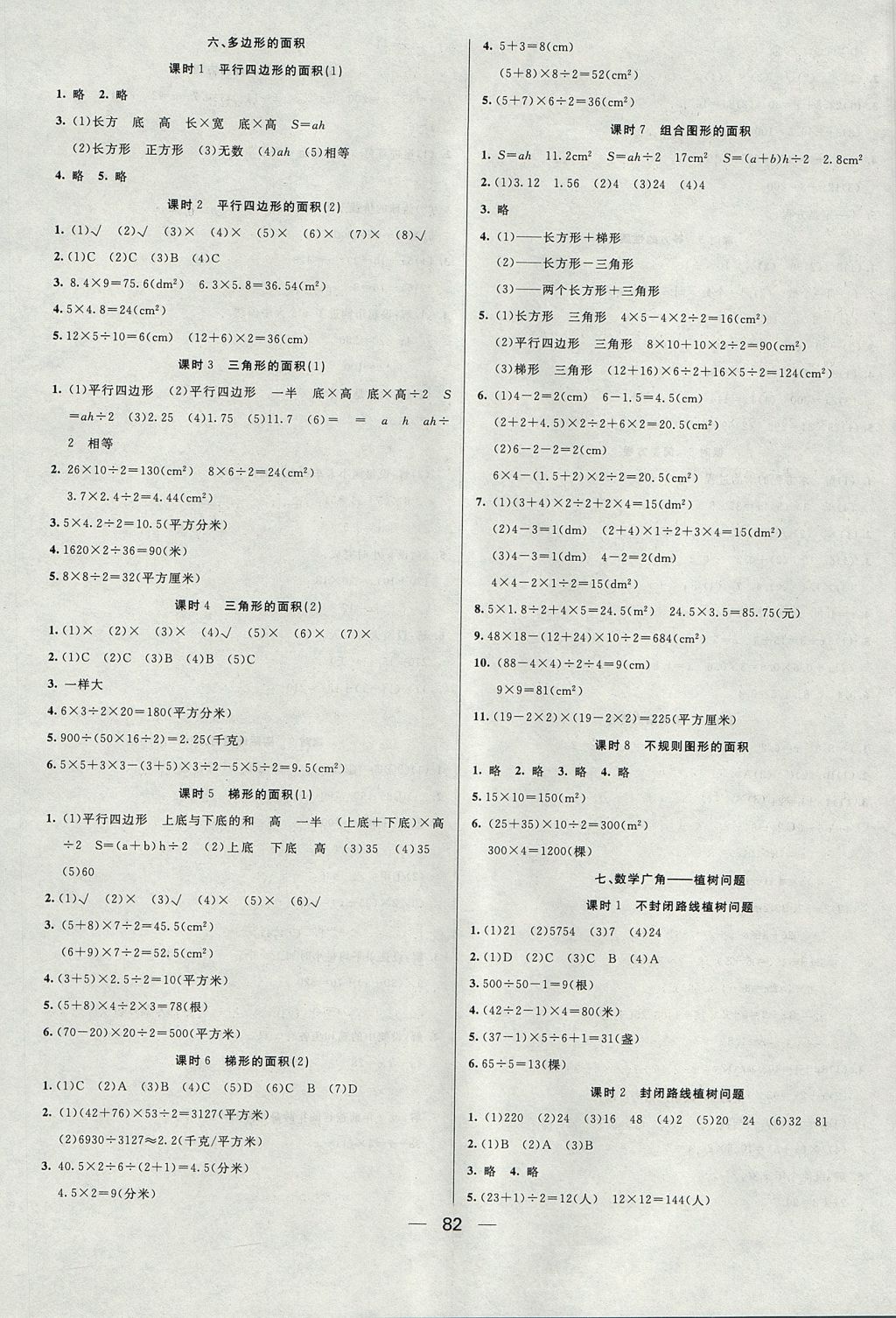 2017年好成績1加1學(xué)習(xí)導(dǎo)航五年級數(shù)學(xué)上冊人教版 參考答案第6頁