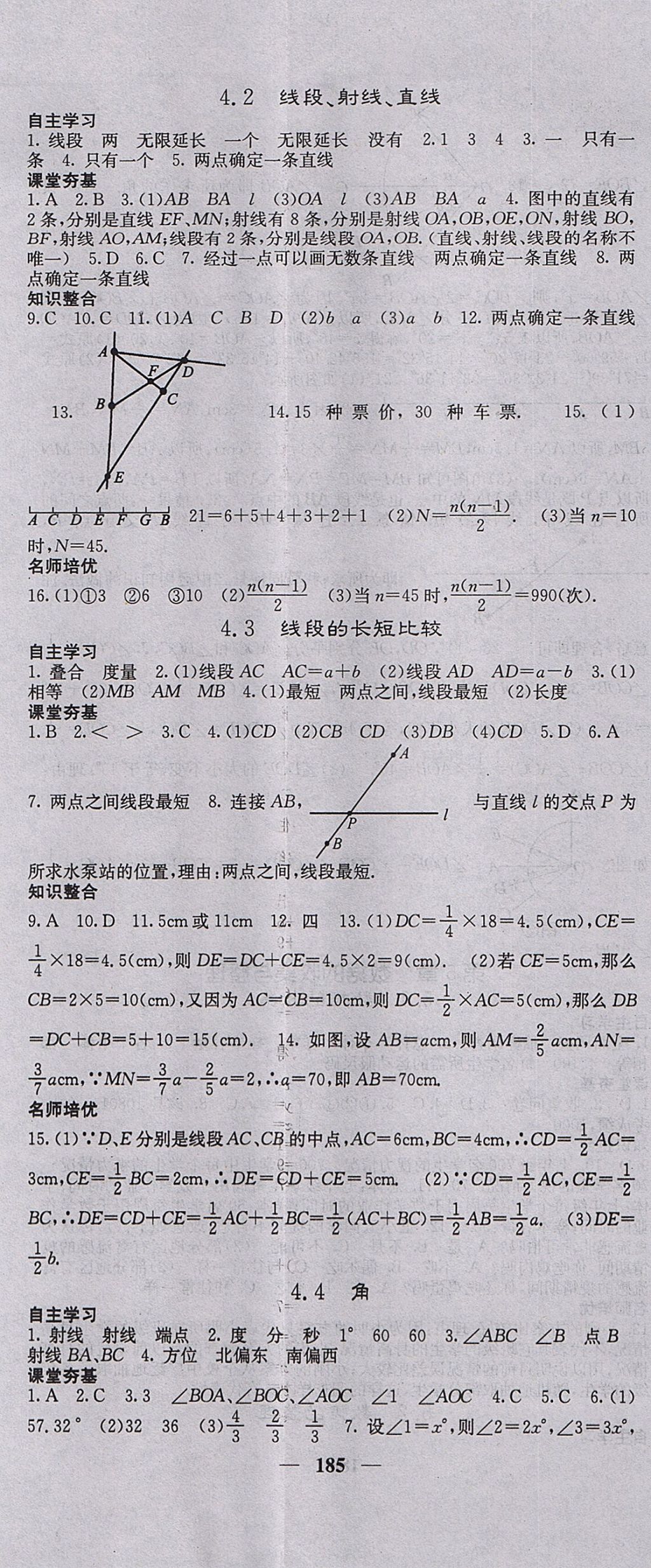 2017年名校课堂内外七年级数学上册沪科版 参考答案第20页