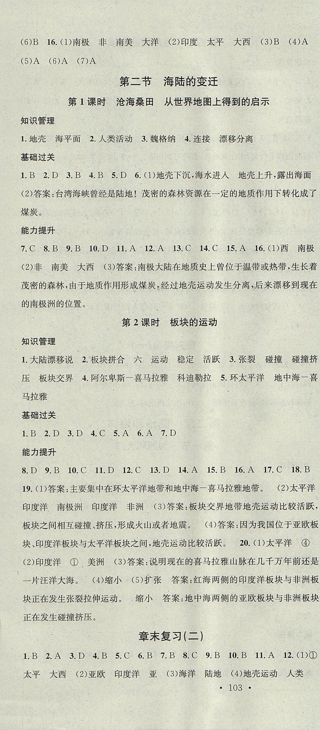 2017年名校课堂滚动学习法七年级地理上册人教版黑龙江教育出版社 参考答案第4页