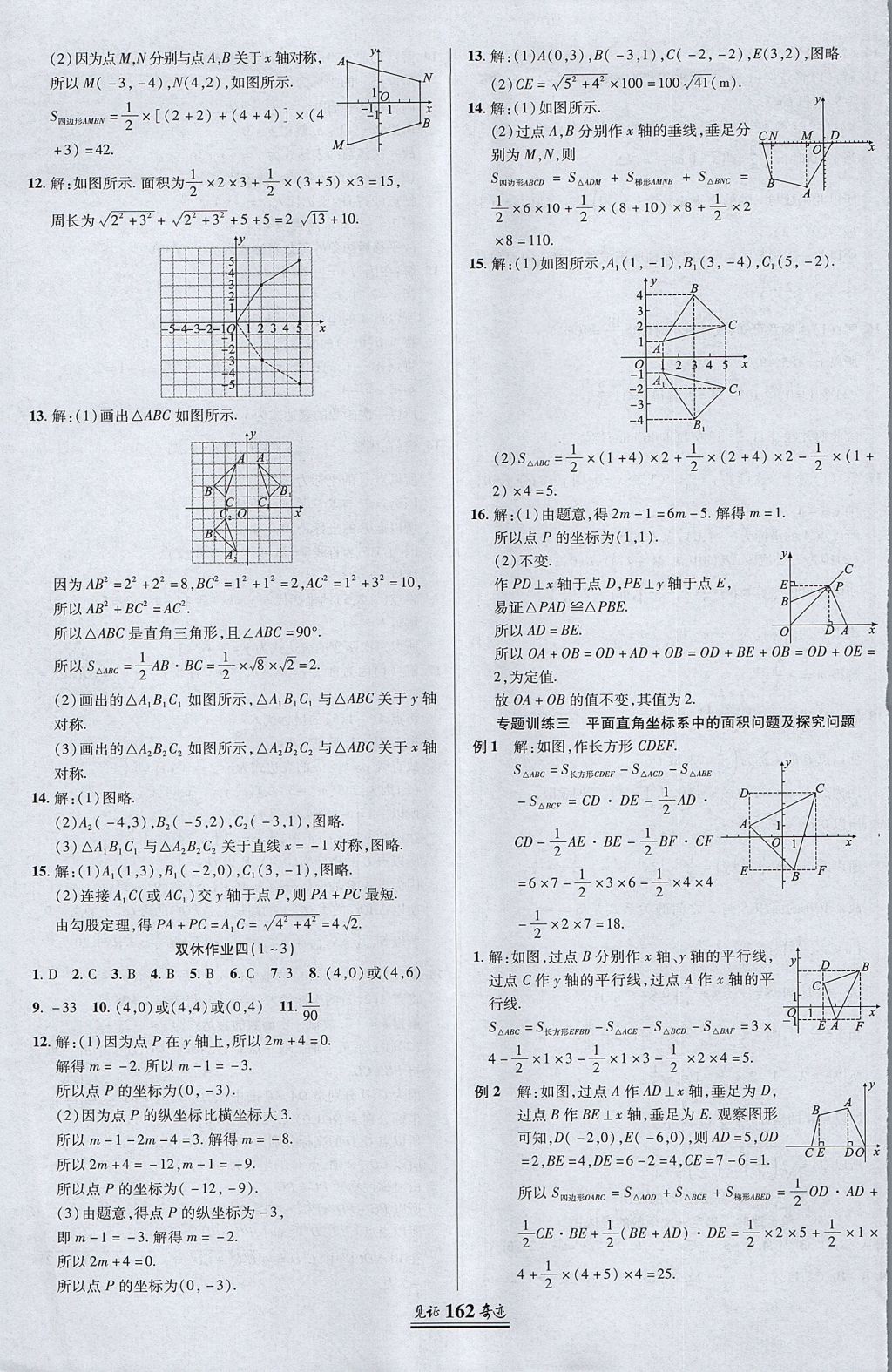 2017年見證奇跡英才學(xué)業(yè)設(shè)計(jì)與反饋八年級(jí)數(shù)學(xué)上冊(cè)北師大版 參考答案第9頁