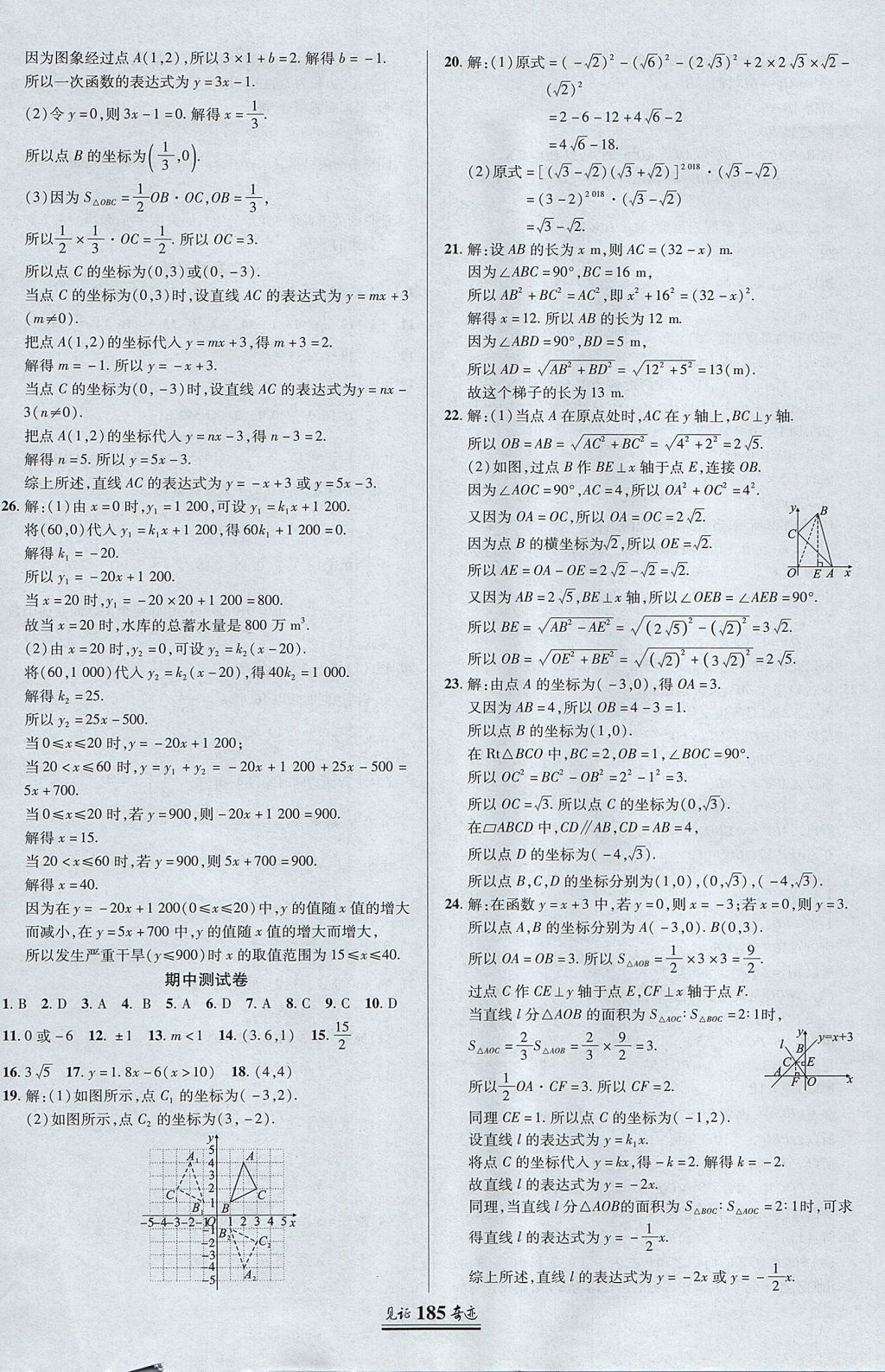 2017年見證奇跡英才學(xué)業(yè)設(shè)計(jì)與反饋八年級(jí)數(shù)學(xué)上冊(cè)北師大版 參考答案第32頁