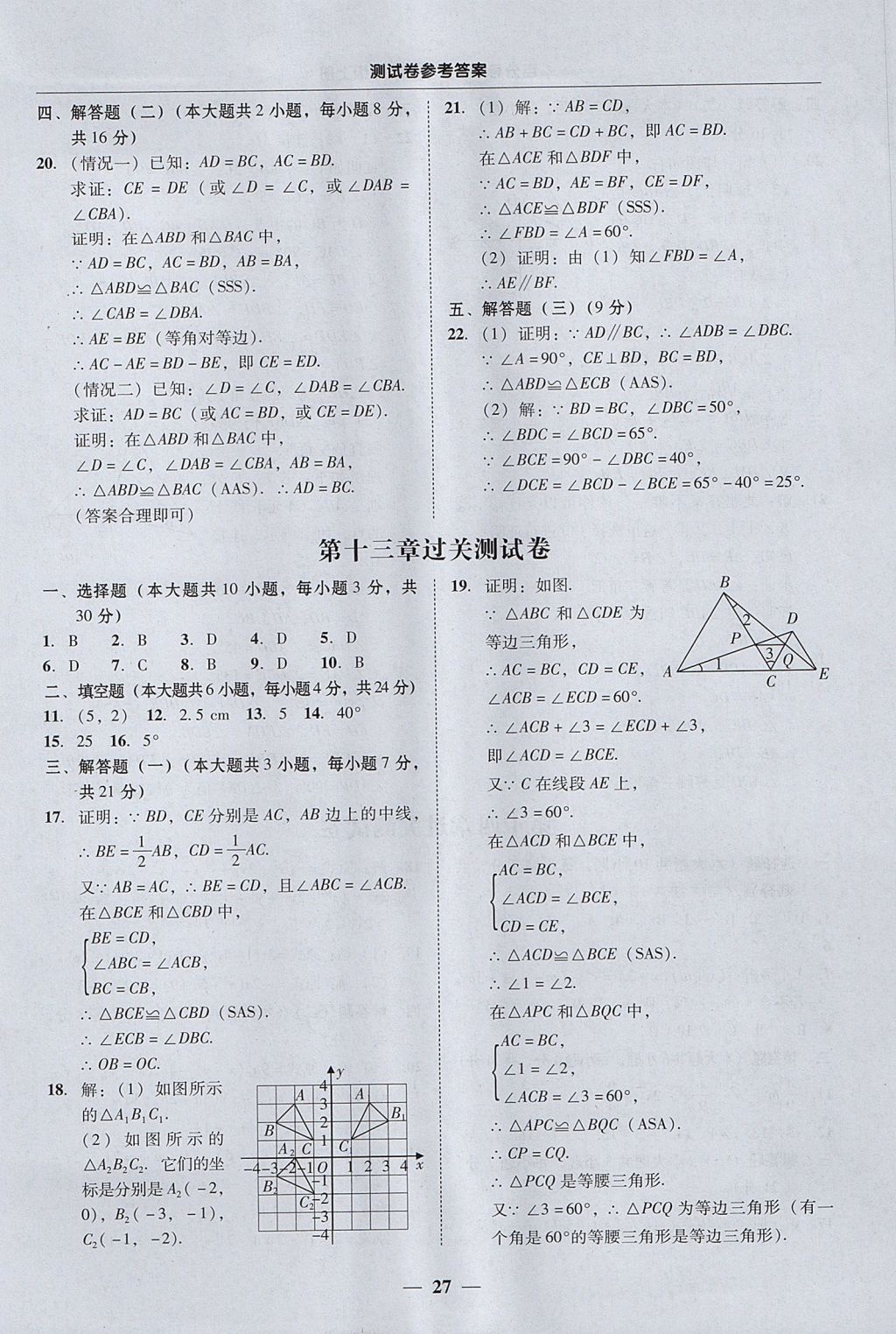 2017年易百分百分导学八年级数学上册 参考答案第27页