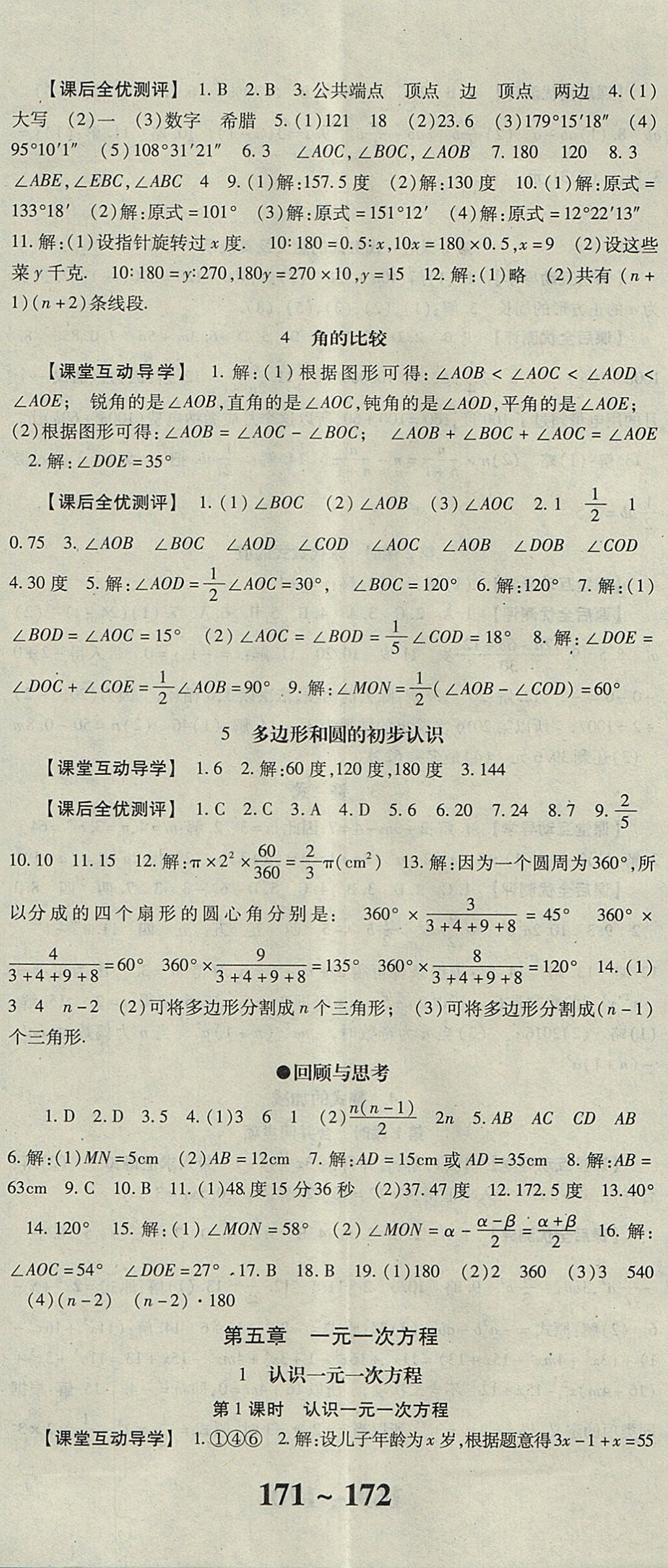 2017年課時方案新版新理念導(dǎo)學(xué)與測評七年級數(shù)學(xué)上冊北師大版 參考答案第11頁