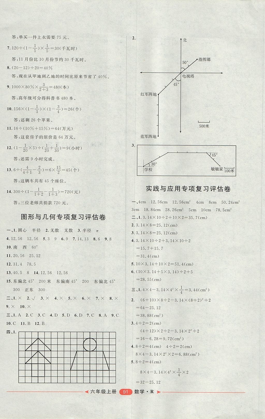 2017年阳光计划第二步六年级数学上册人教版 参考答案第11页