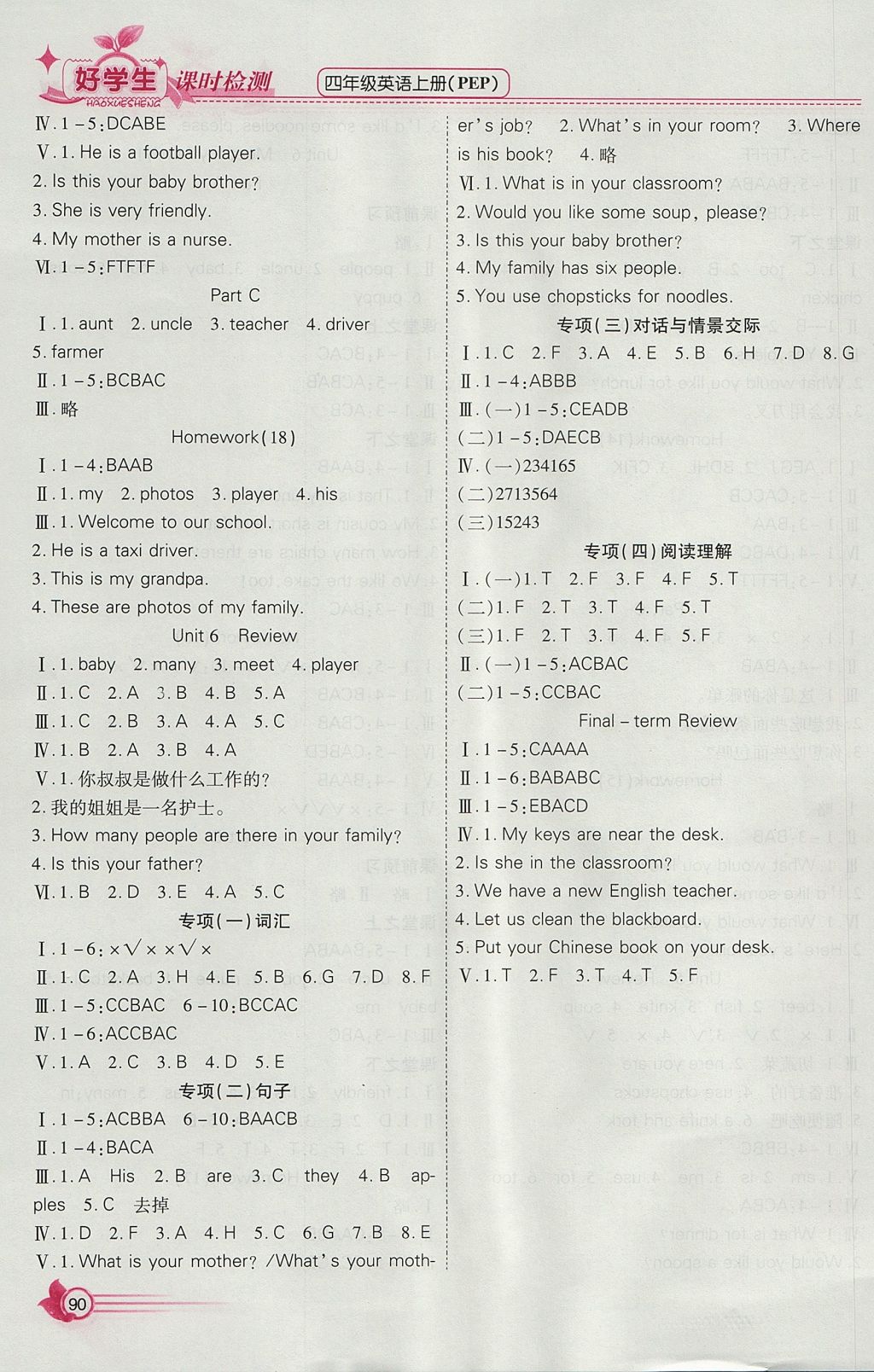 2017年小學(xué)生愛(ài)尚課好學(xué)生課時(shí)檢測(cè)四年級(jí)英語(yǔ)上冊(cè)人教PEP版 參考答案第6頁(yè)