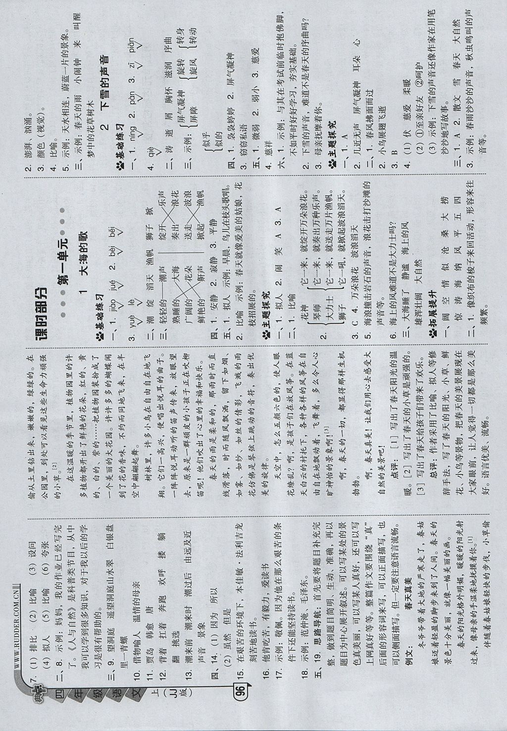 2017年綜合應(yīng)用創(chuàng)新題典中點(diǎn)四年級(jí)語(yǔ)文上冊(cè)冀教版 參考答案第4頁(yè)