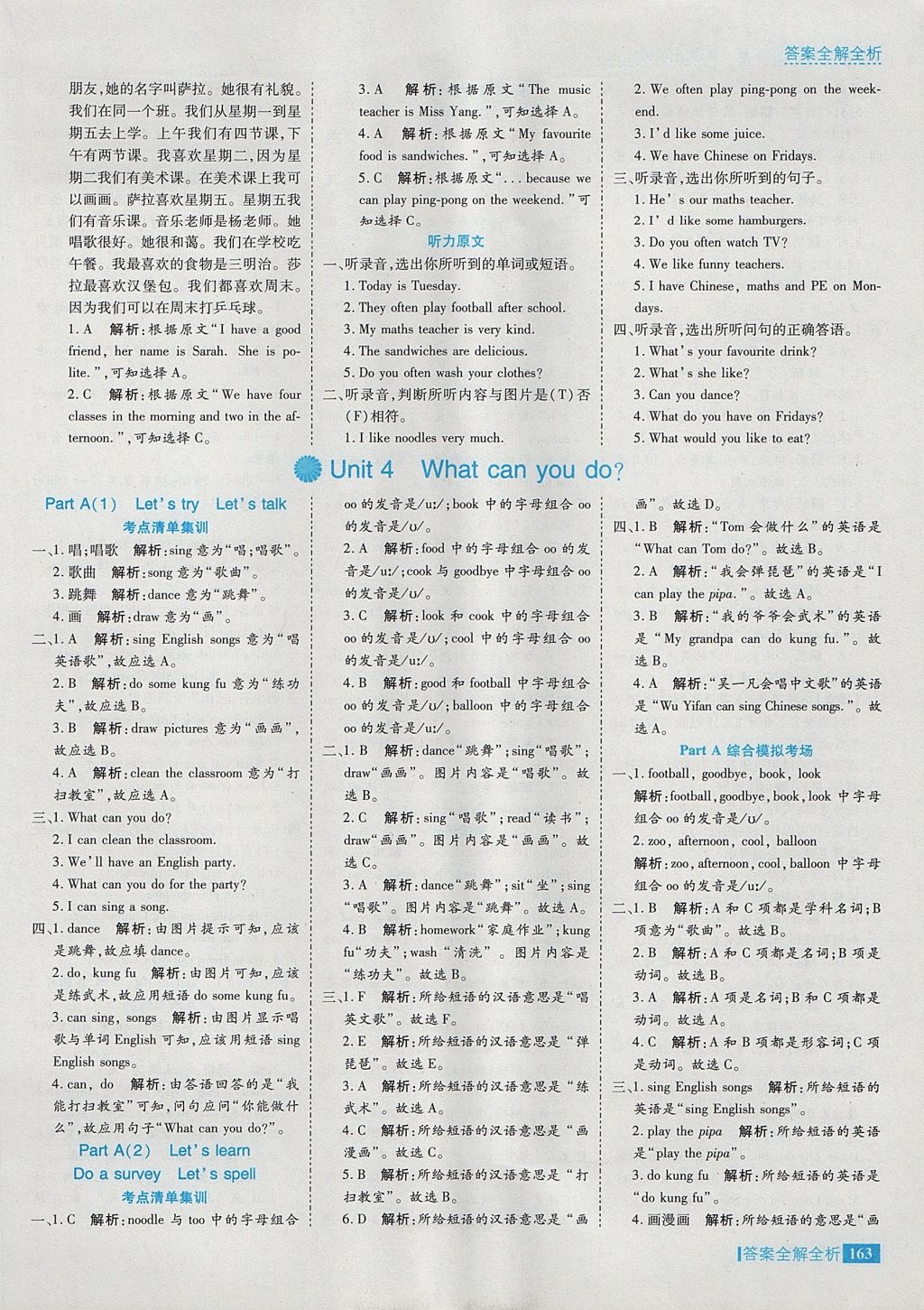 2017年考點(diǎn)集訓(xùn)與滿分備考五年級英語上冊 參考答案第19頁