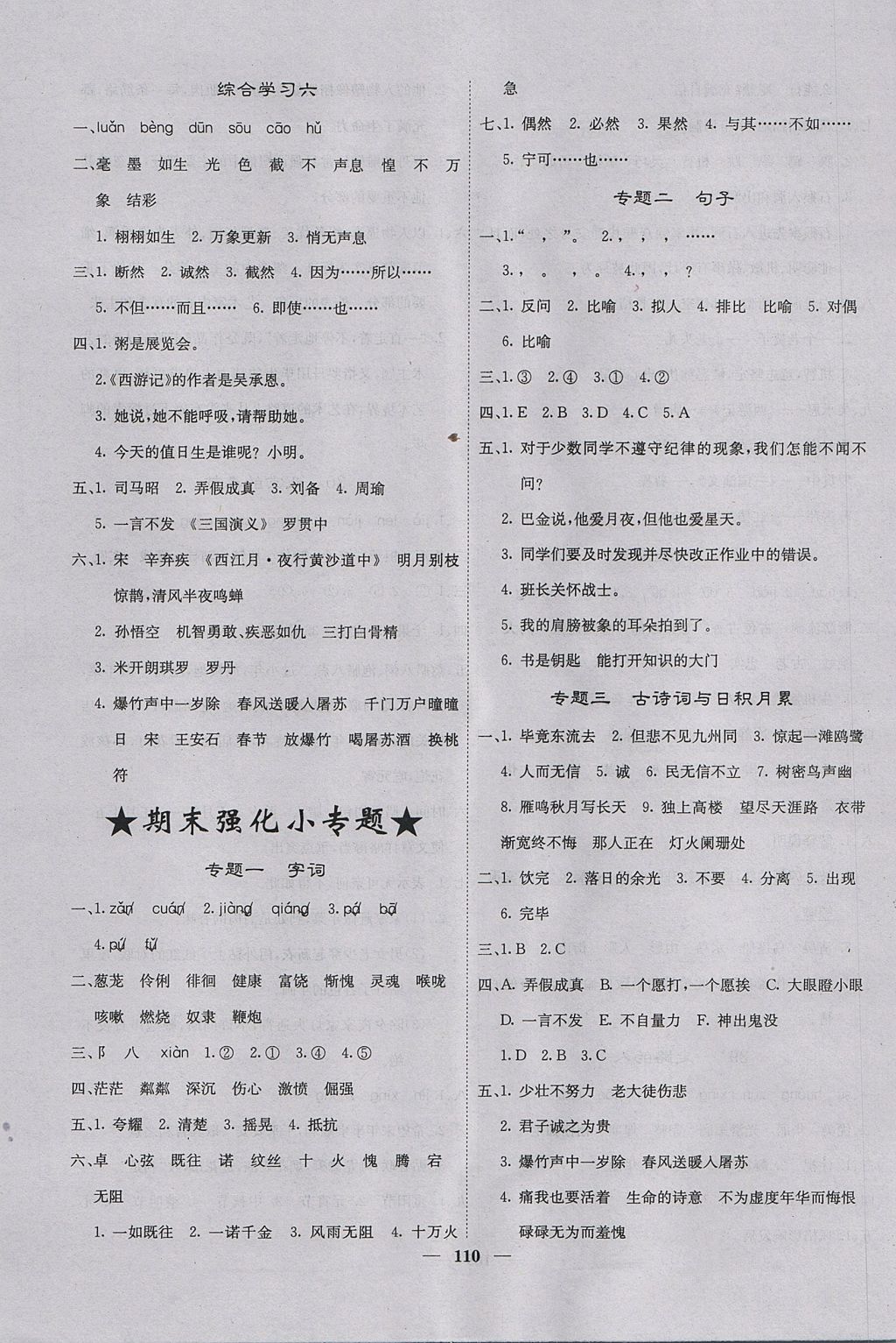 2017年課堂點睛五年級語文上冊冀教版 參考答案第11頁