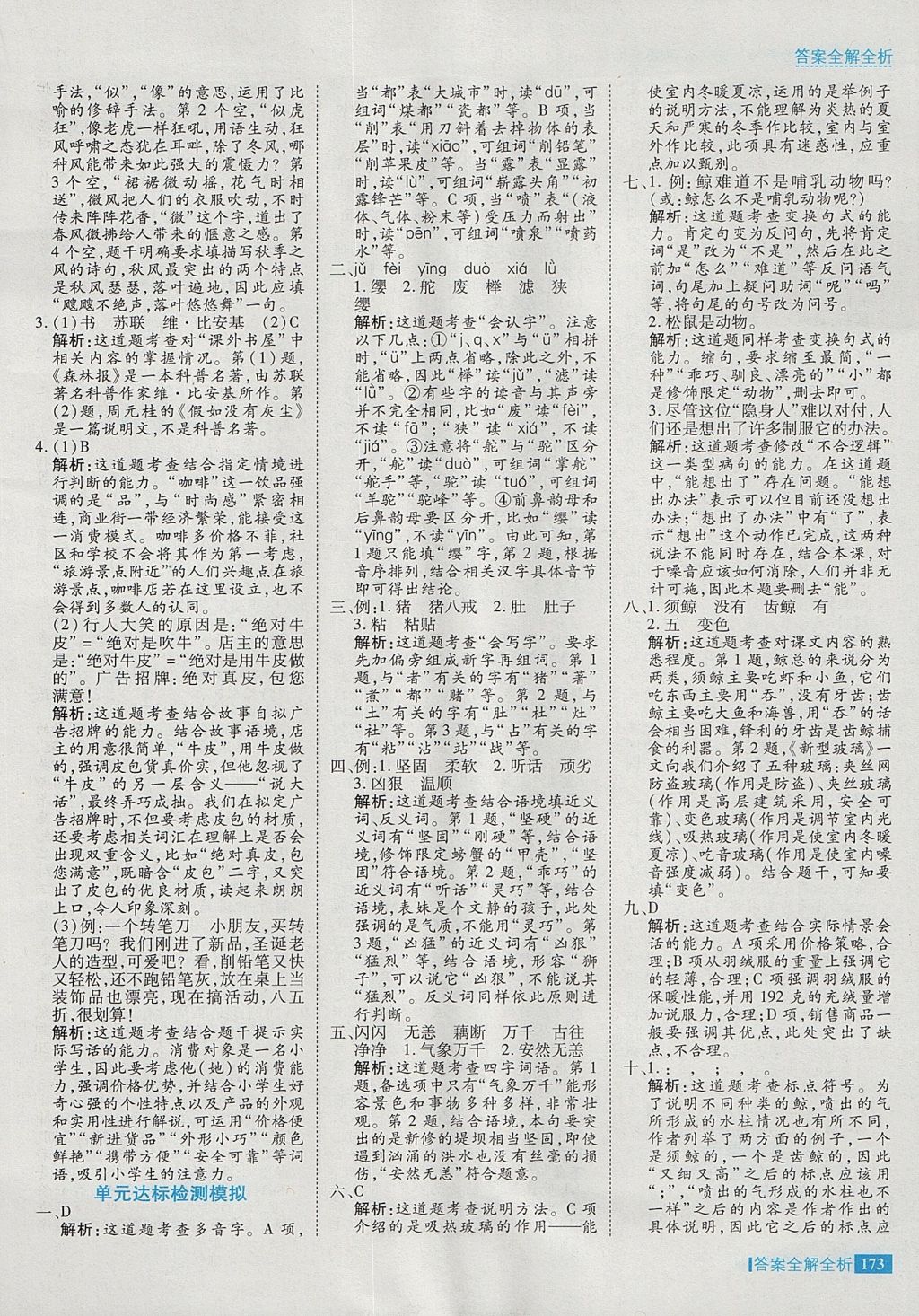 2017年考點集訓(xùn)與滿分備考五年級語文上冊 參考答案第21頁