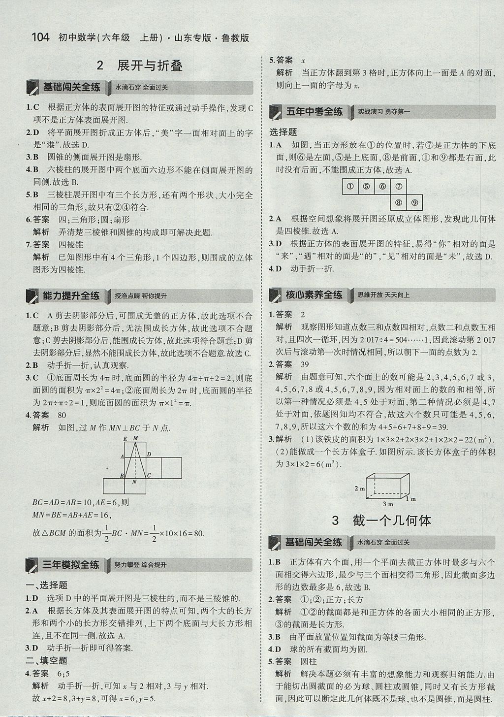 2017年5年中考3年模擬初中數(shù)學(xué)六年級(jí)上冊(cè)魯教版山東專版 參考答案第2頁(yè)