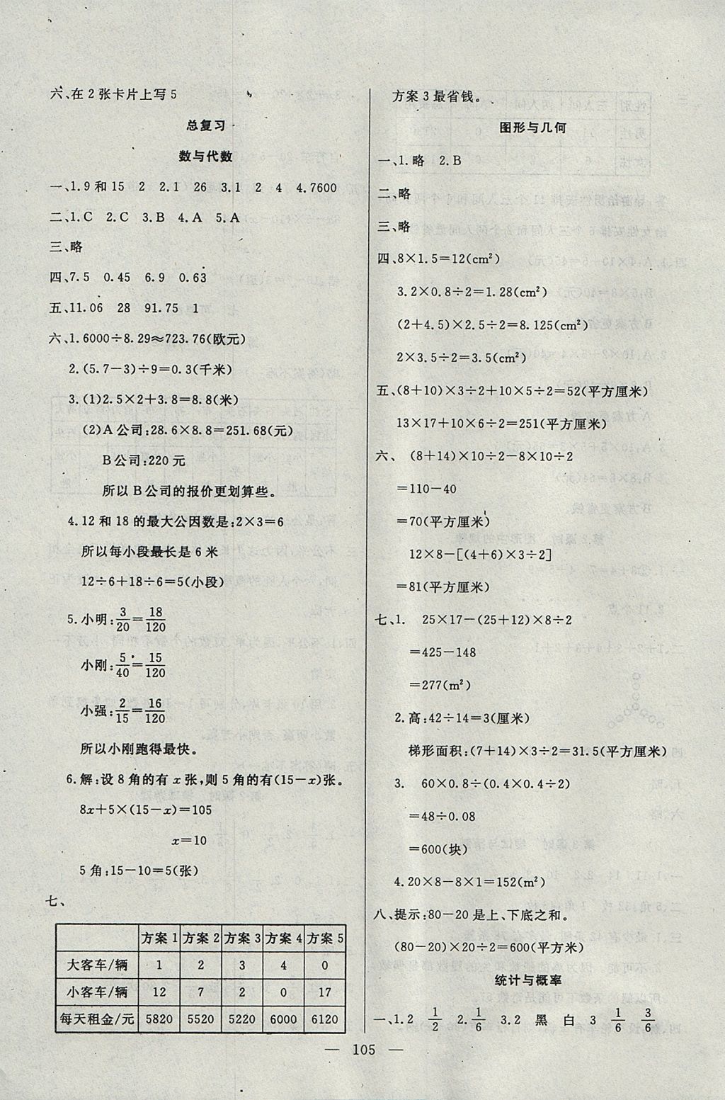 2017年百分學(xué)生作業(yè)本題練王五年級數(shù)學(xué)上冊北師大版 參考答案第11頁