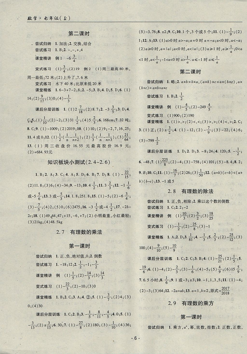 2017年理科愛好者七年級數(shù)學(xué)上冊第1期 參考答案第5頁