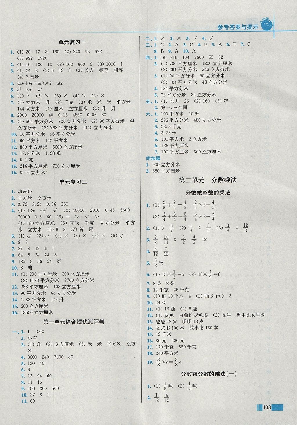 2017年名师点拨培优训练六年级数学上册江苏版 参考答案第2页