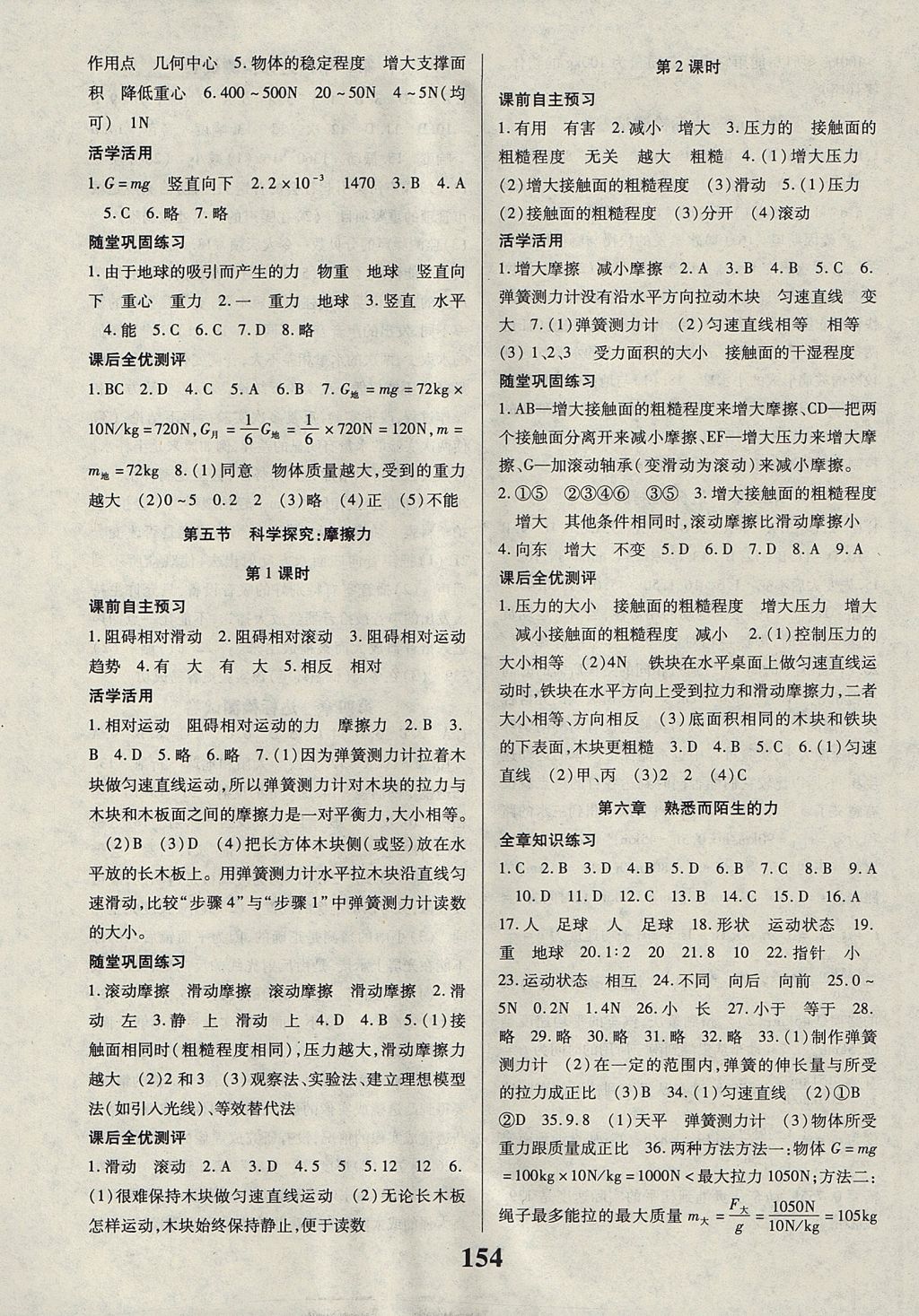 2017年課時(shí)方案新版新理念導(dǎo)學(xué)與測評八年級物理上冊蘇科版 參考答案第10頁