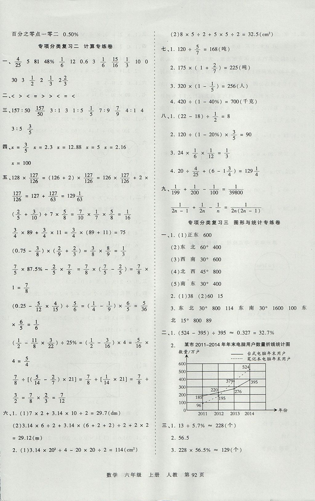 2017年王朝霞考點梳理時習(xí)卷六年級數(shù)學(xué)上冊人教版 參考答案第8頁