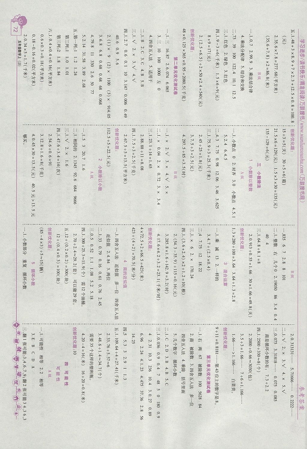 2017年全优训练零失误优化作业本五年级数学上册冀教版 参考答案第2页