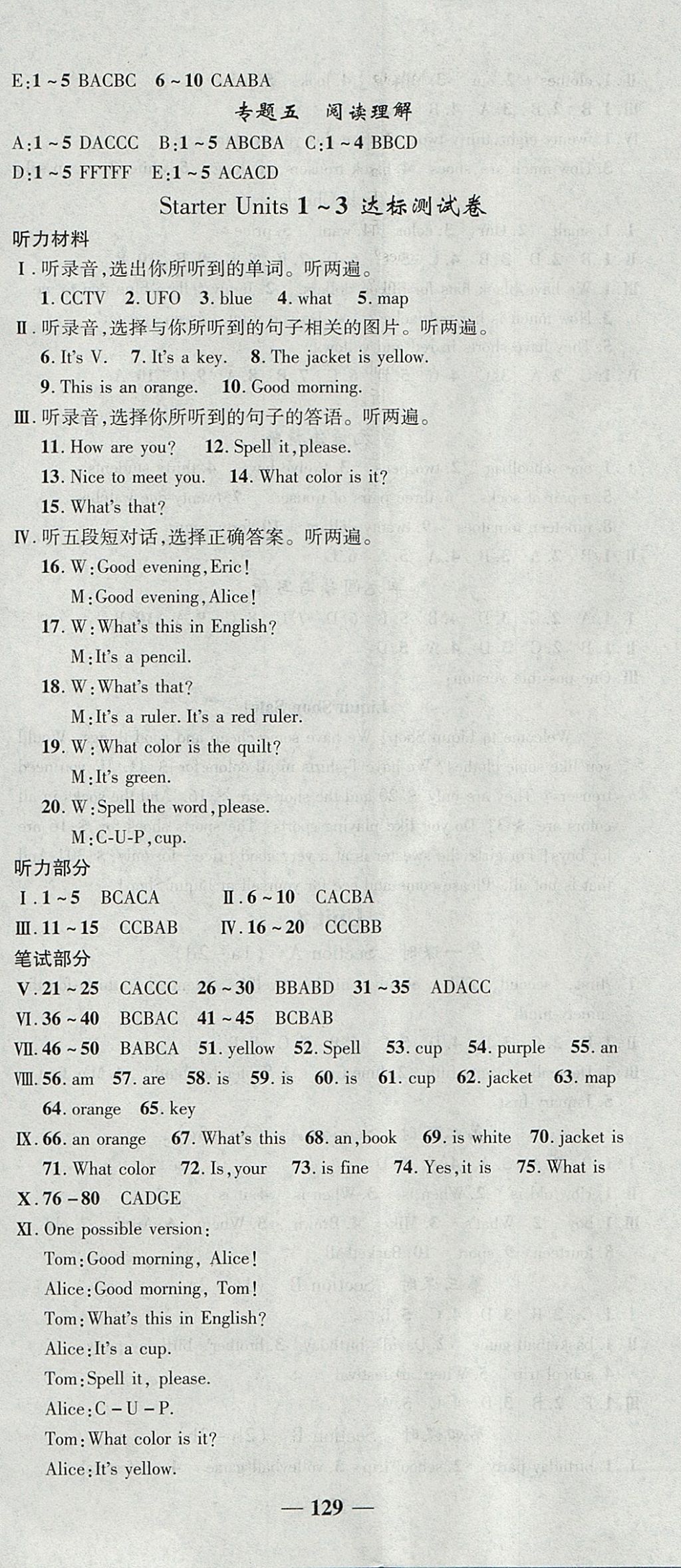 2017年高效學(xué)案金典課堂七年級英語上冊人教版 參考答案第11頁