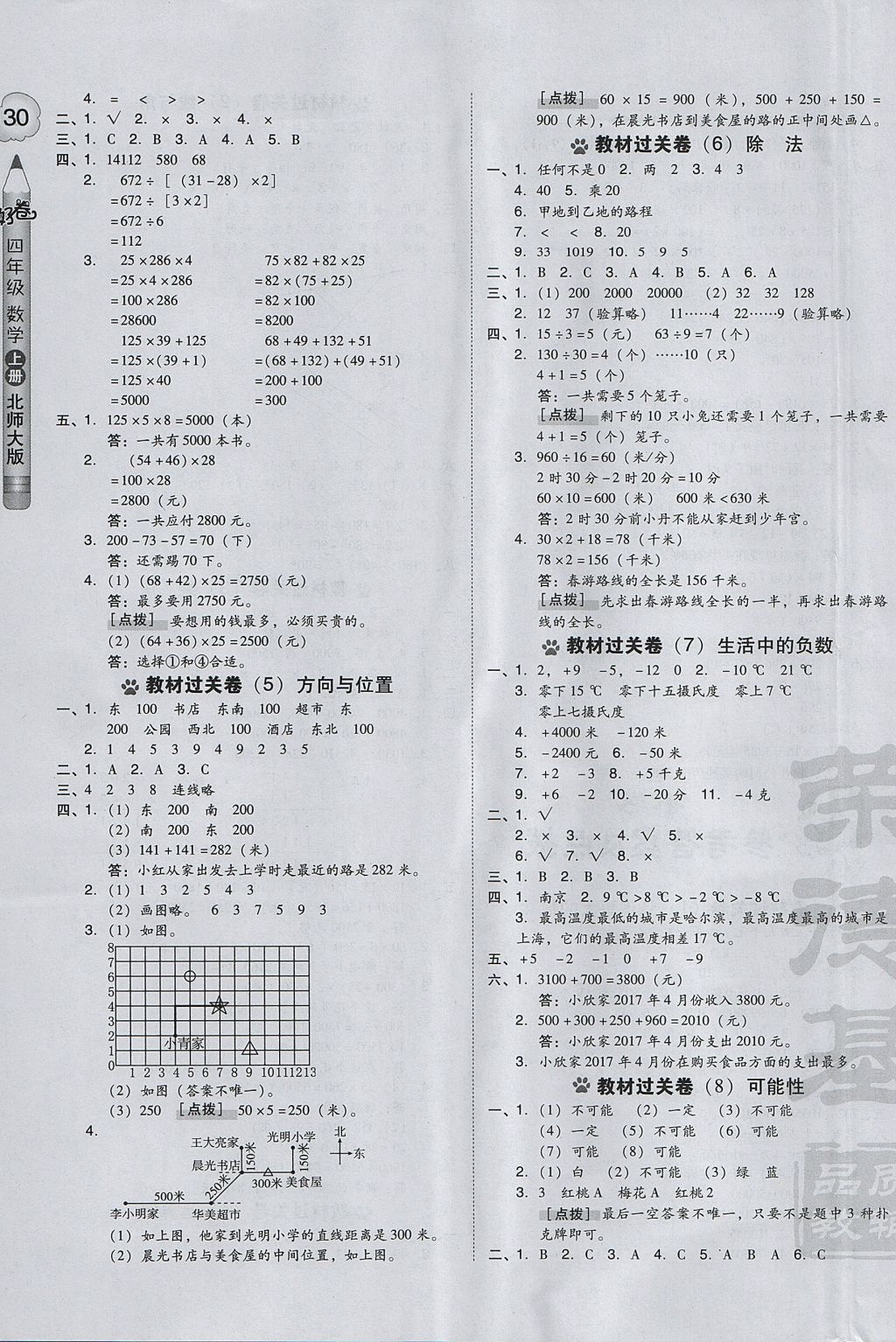 2017年好卷四年级数学上册北师大版 参考答案第7页