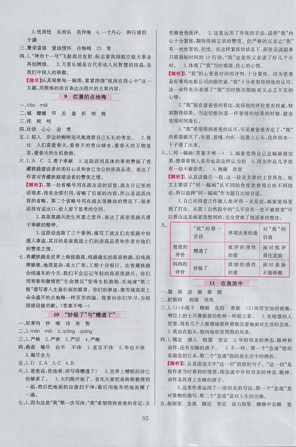 2017年小學(xué)教材全練六年級語文上冊西師大版 參考答案第3頁