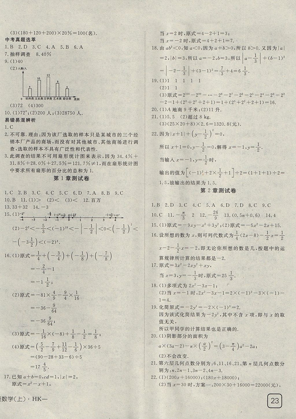 2017年探究在线高效课堂七年级数学上册沪科版 参考答案第18页