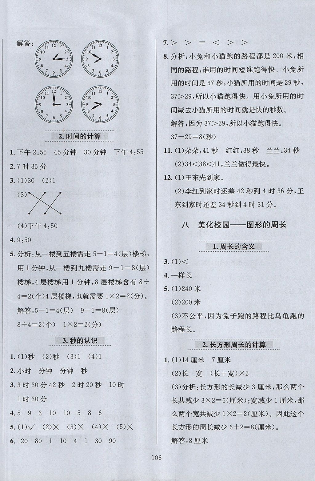 2017年小学教材全练三年级数学上册青岛版六三制 参考答案第10页