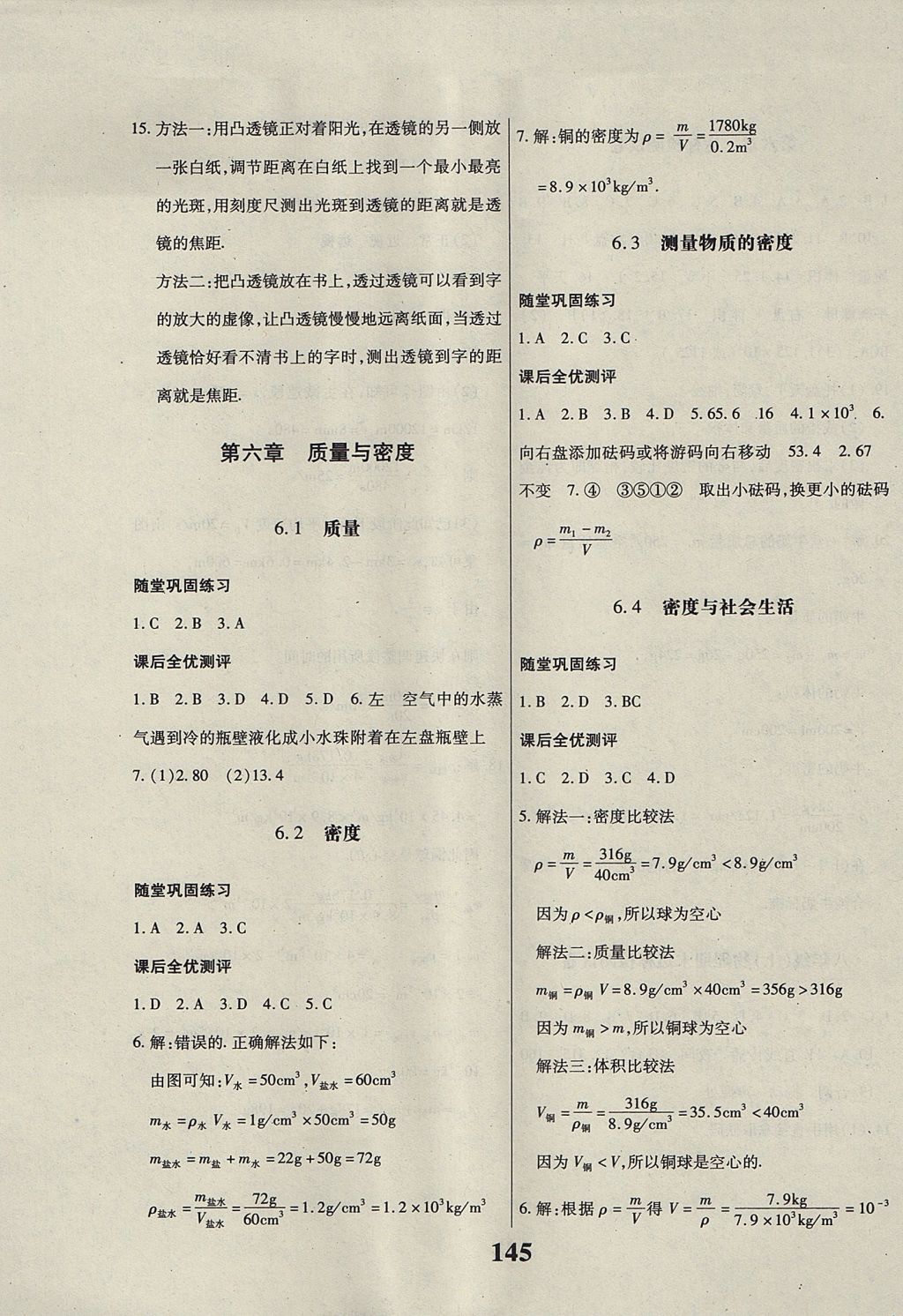2017年課時方案新版新理念導(dǎo)學(xué)與測評八年級物理上冊人教版 參考答案第9頁