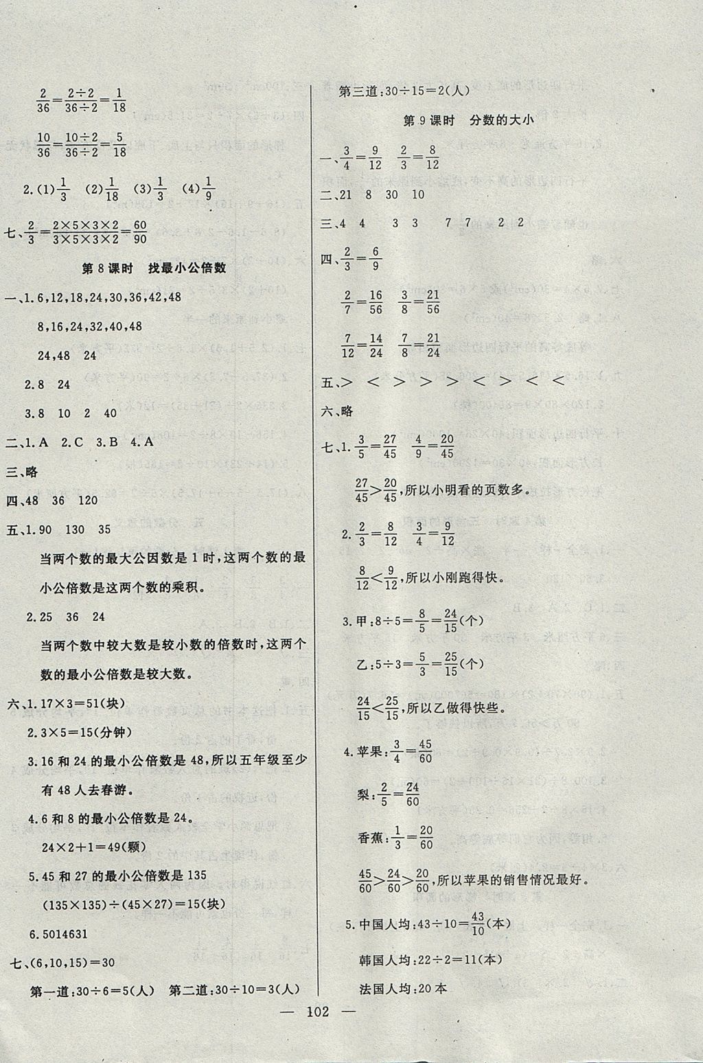 2017年百分學生作業(yè)本題練王五年級數(shù)學上冊北師大版 參考答案第8頁