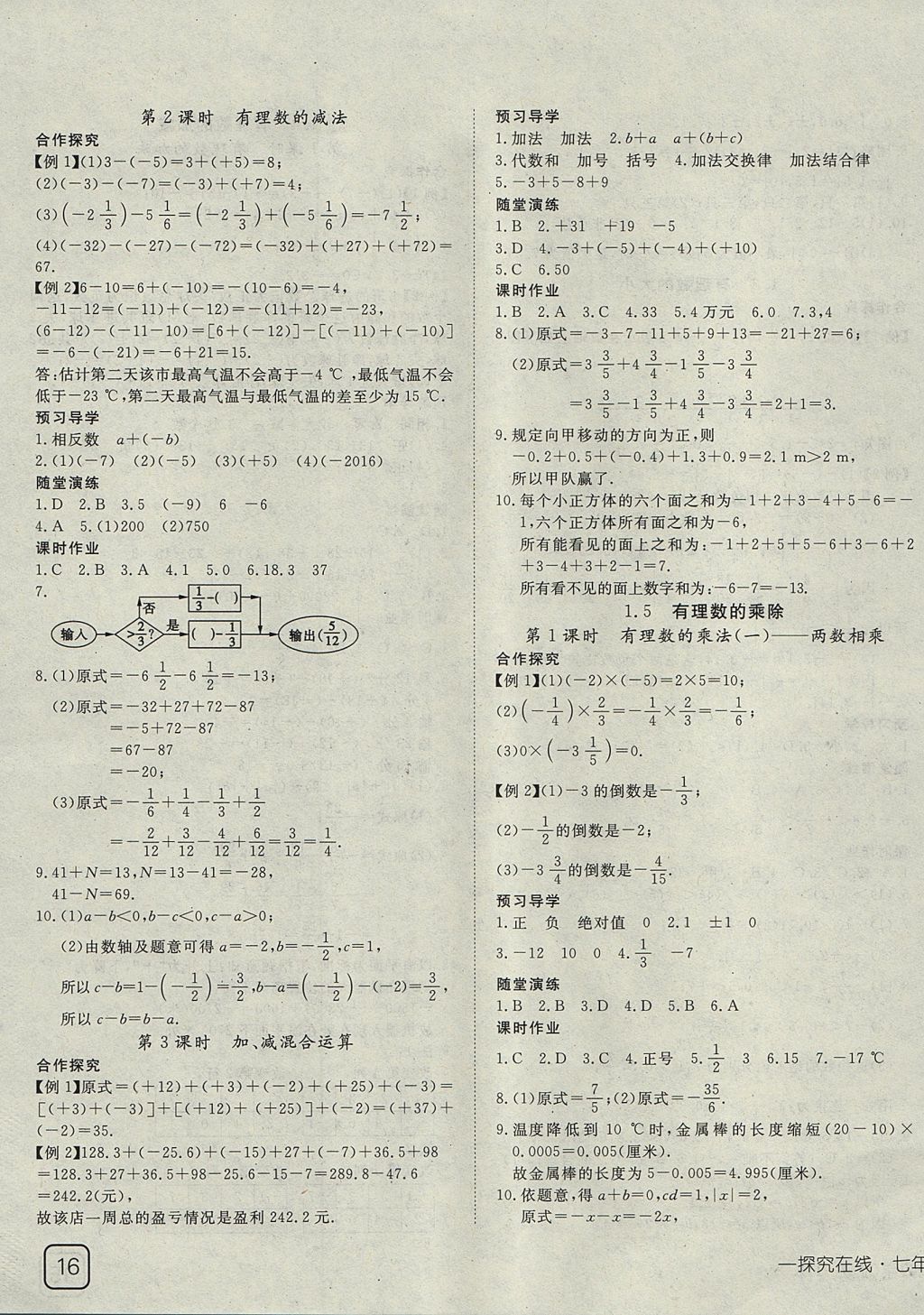 2017年探究在線高效課堂七年級數(shù)學(xué)上冊滬科版 參考答案第3頁