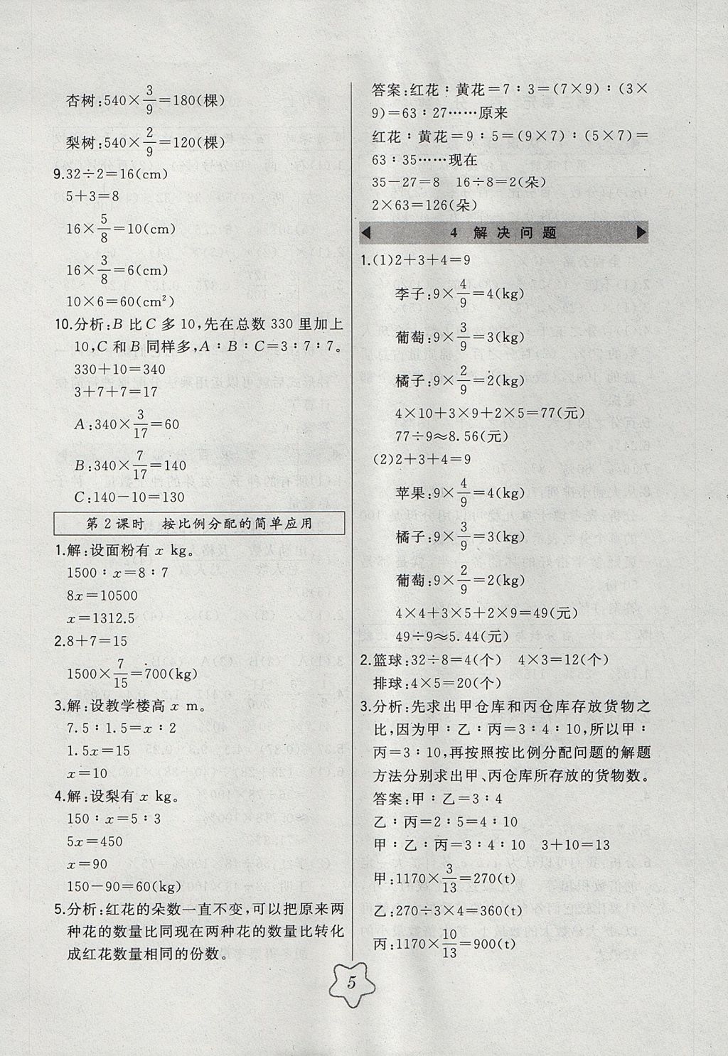 2017年北大綠卡六年級數(shù)學(xué)上冊冀教版 參考答案第5頁