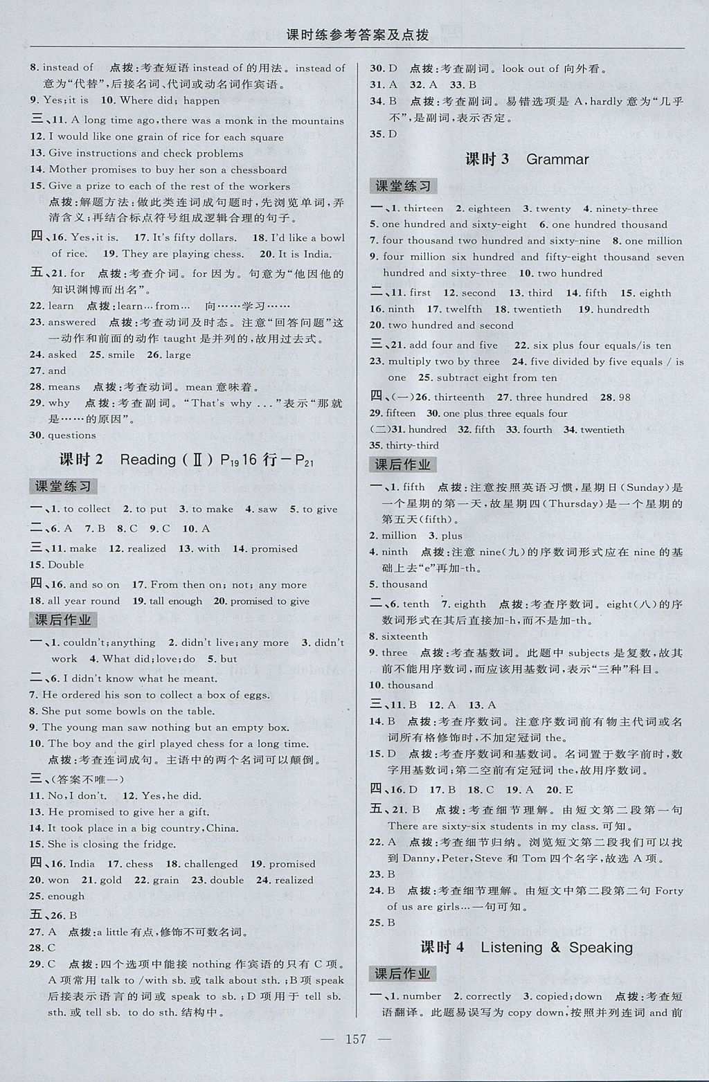 2017年點撥訓(xùn)練八年級牛津英語上冊滬教版 參考答案第19頁