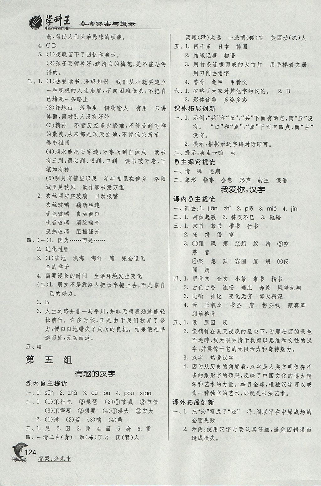 2017年實(shí)驗(yàn)班提優(yōu)訓(xùn)練五年級(jí)語文上冊(cè)人教版 參考答案第9頁(yè)