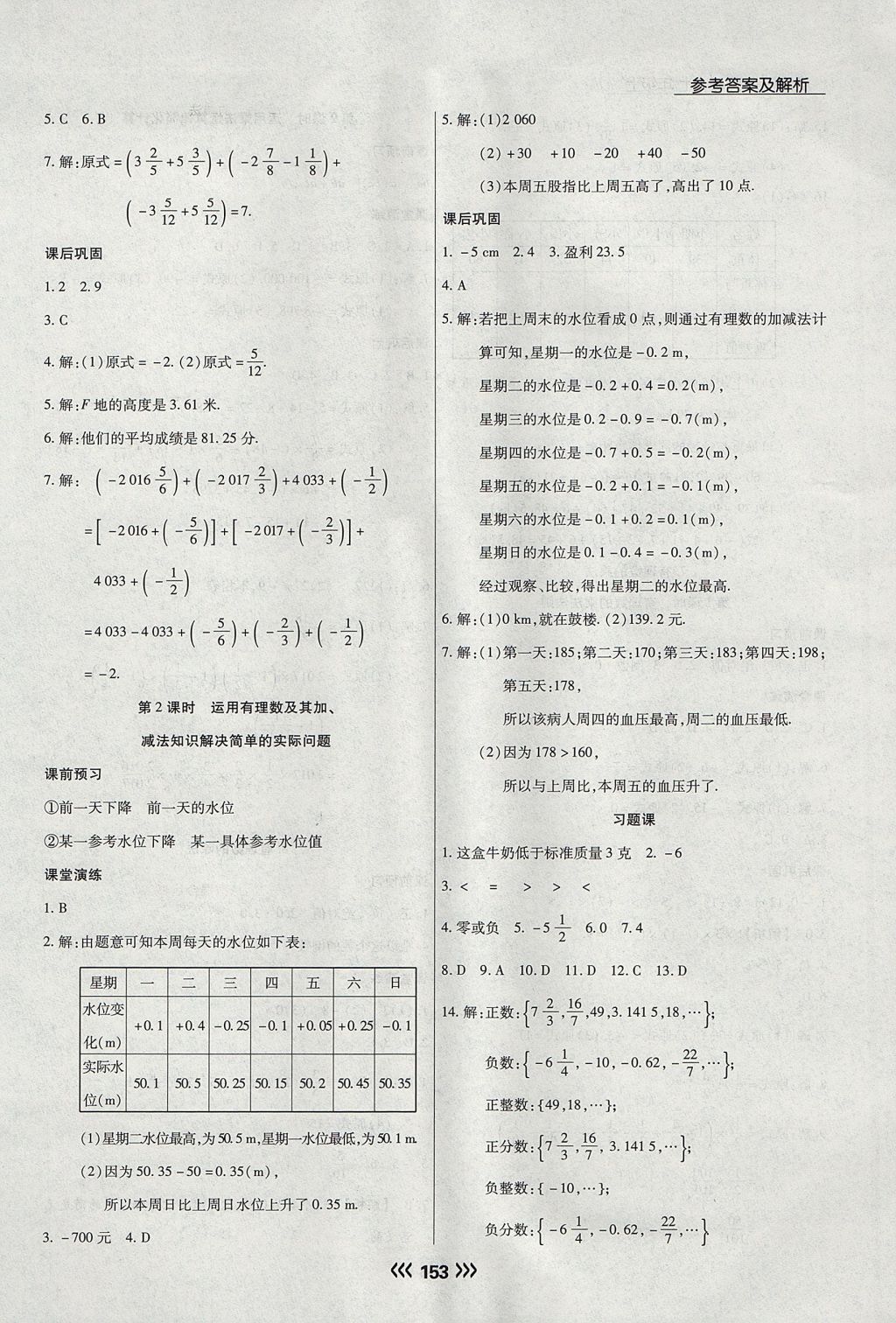 2017年學升同步練測七年級數(shù)學上冊北師大版 參考答案第5頁