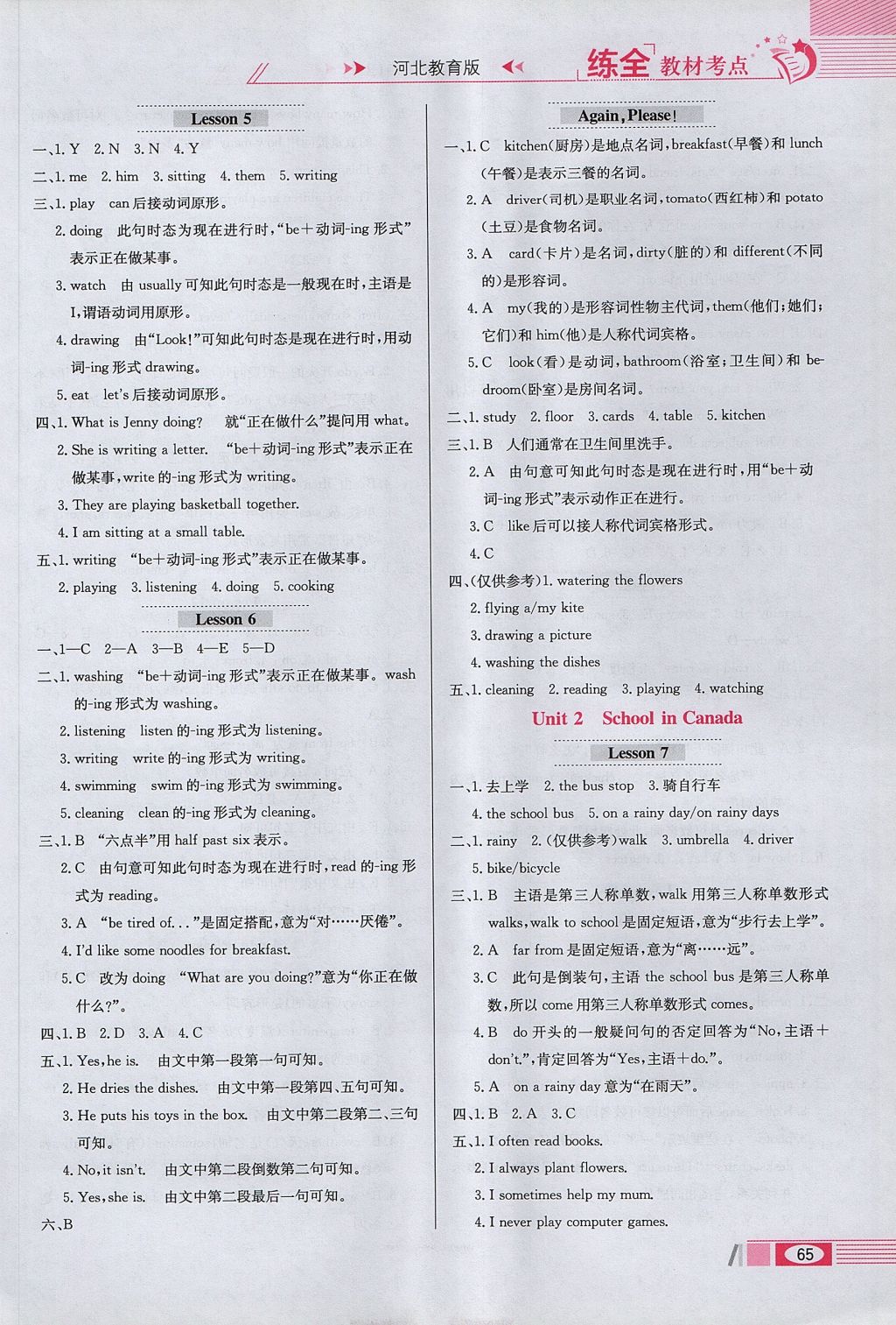 2017年小學(xué)教材全練六年級(jí)英語(yǔ)上冊(cè)冀教版三起 參考答案第2頁(yè)