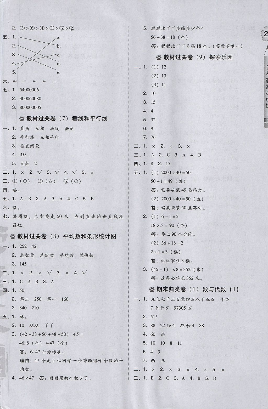 2017年好卷四年級數(shù)學上冊冀教版 參考答案第10頁