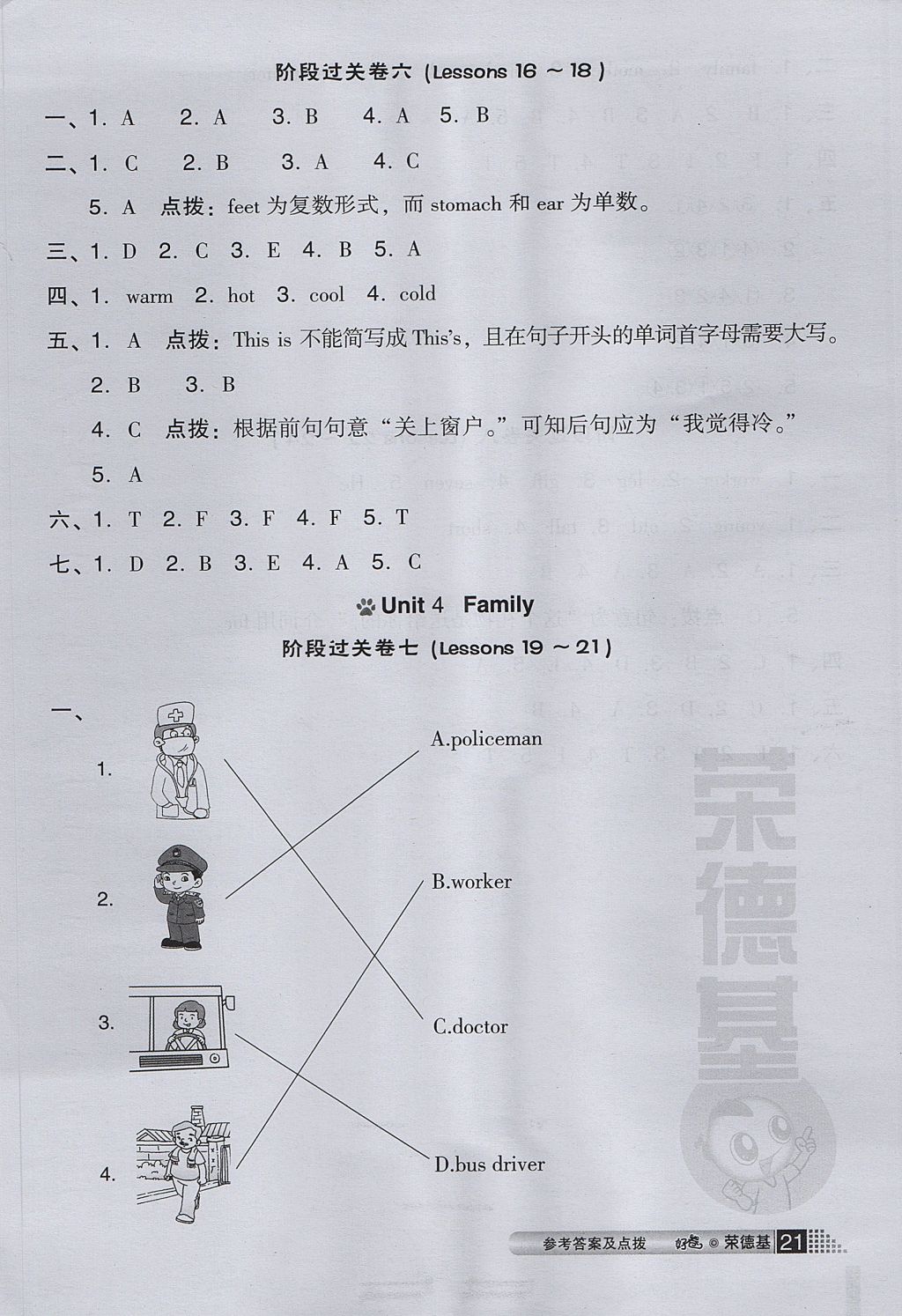 2017年好卷三年级英语上册冀教版三起 小卷答案第15页