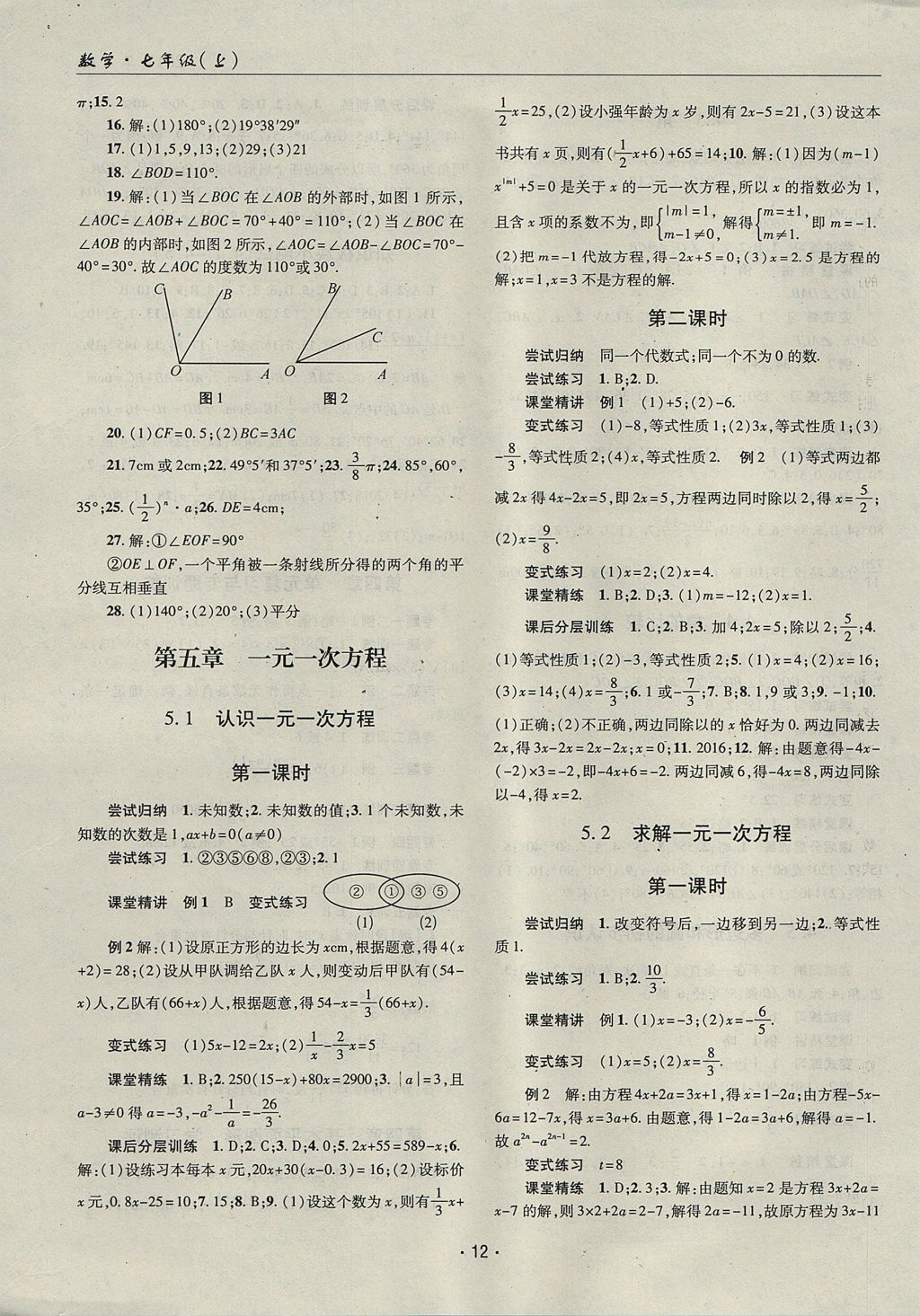 2017年理科愛(ài)好者七年級(jí)數(shù)學(xué)上冊(cè)第1期 參考答案第11頁(yè)