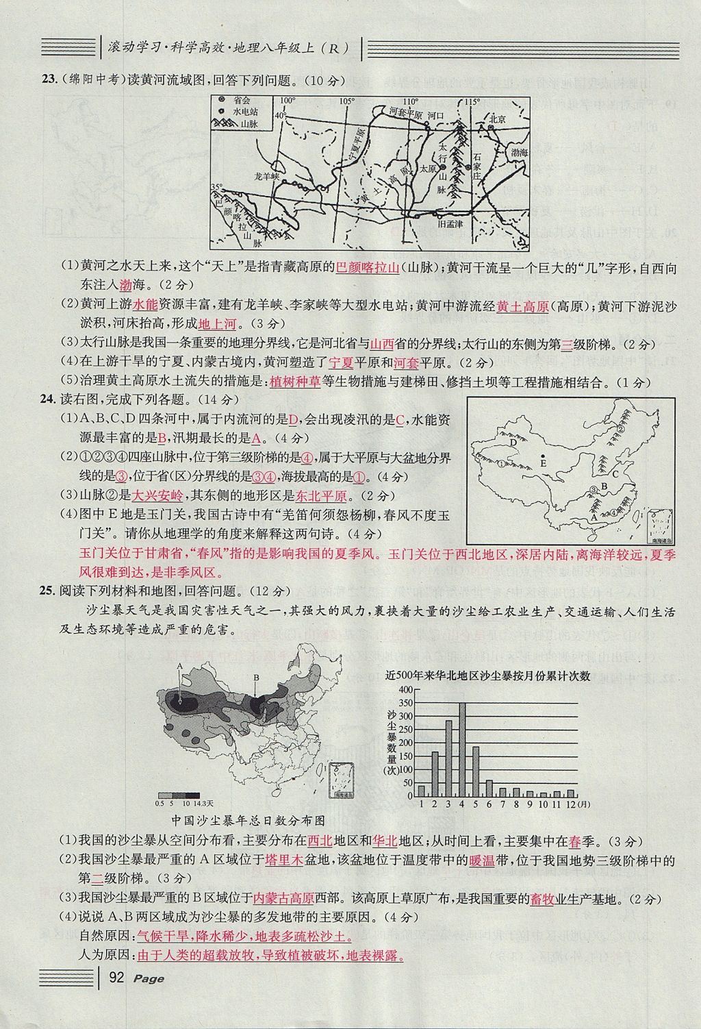 2017年名校课堂滚动学习法八年级地理上册人教版 单元测试第8页