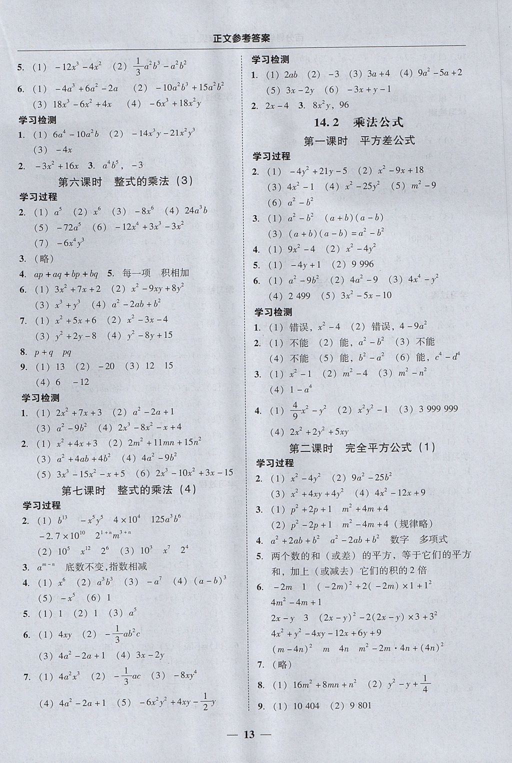 2017年易百分百分导学八年级数学上册 参考答案第13页