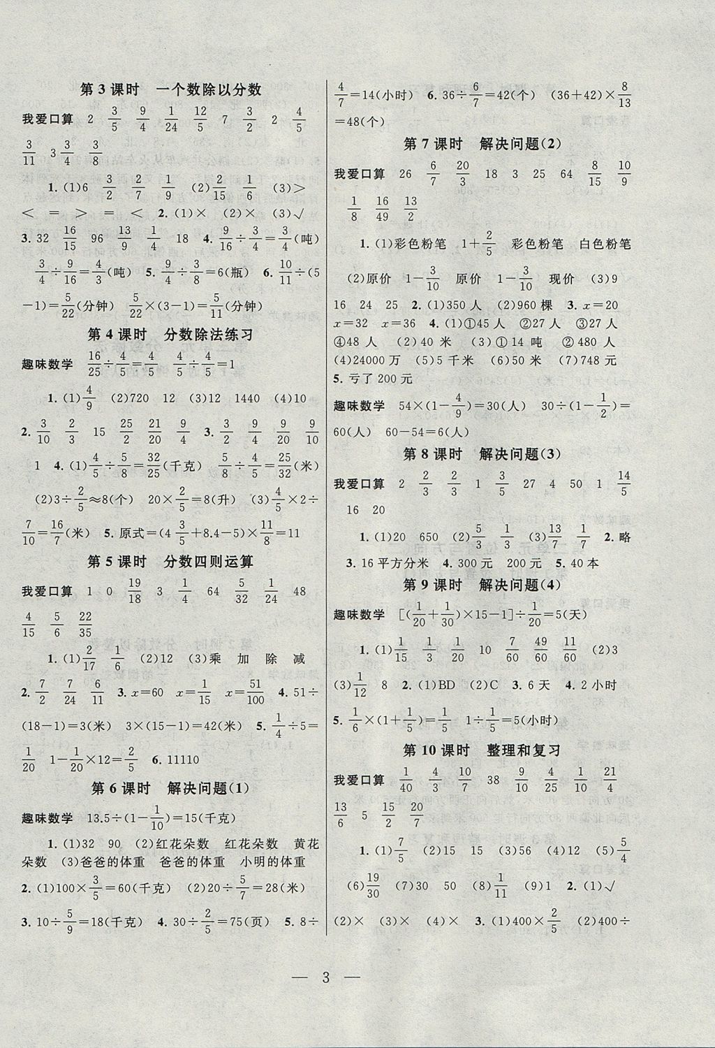 2017年启东黄冈作业本六年级数学上册人教版 参考答案第3页