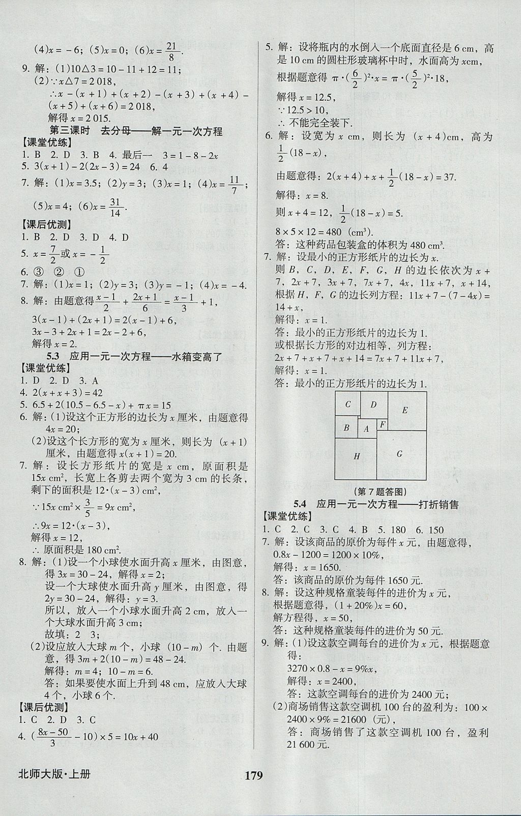 2017年全優(yōu)點(diǎn)練課計(jì)劃七年級(jí)數(shù)學(xué)上冊(cè)北師大版 參考答案第23頁(yè)