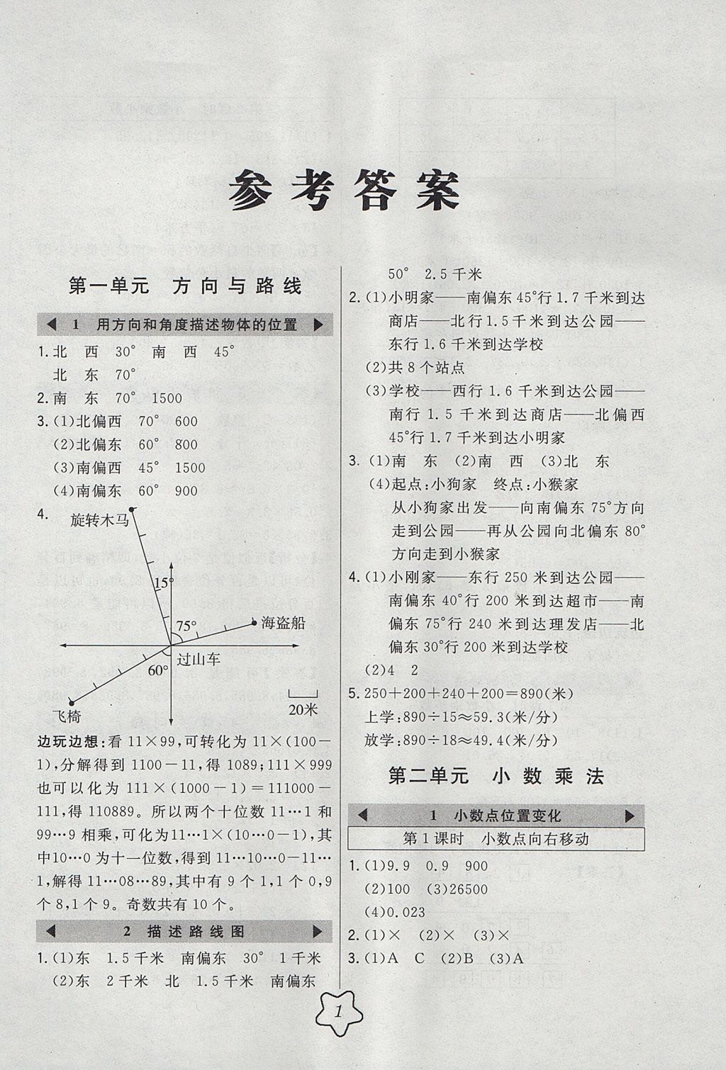 2017年北大綠卡五年級(jí)數(shù)學(xué)上冊(cè)冀教版 參考答案第1頁(yè)