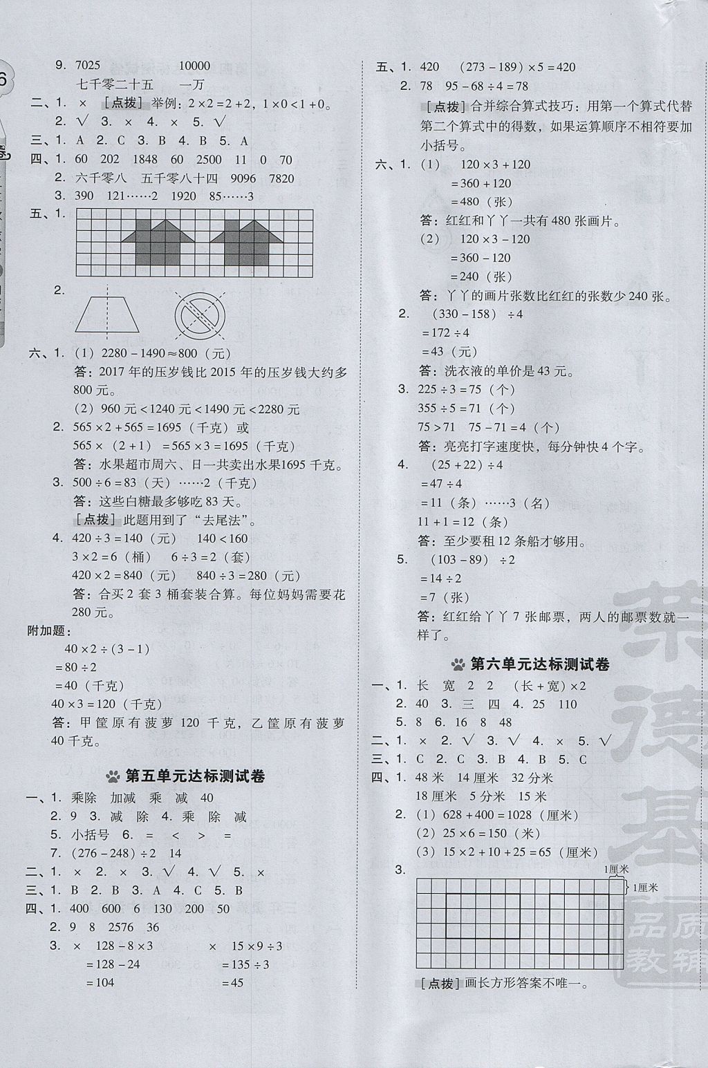 2017年好卷三年级数学上册冀教版 参考答案第3页