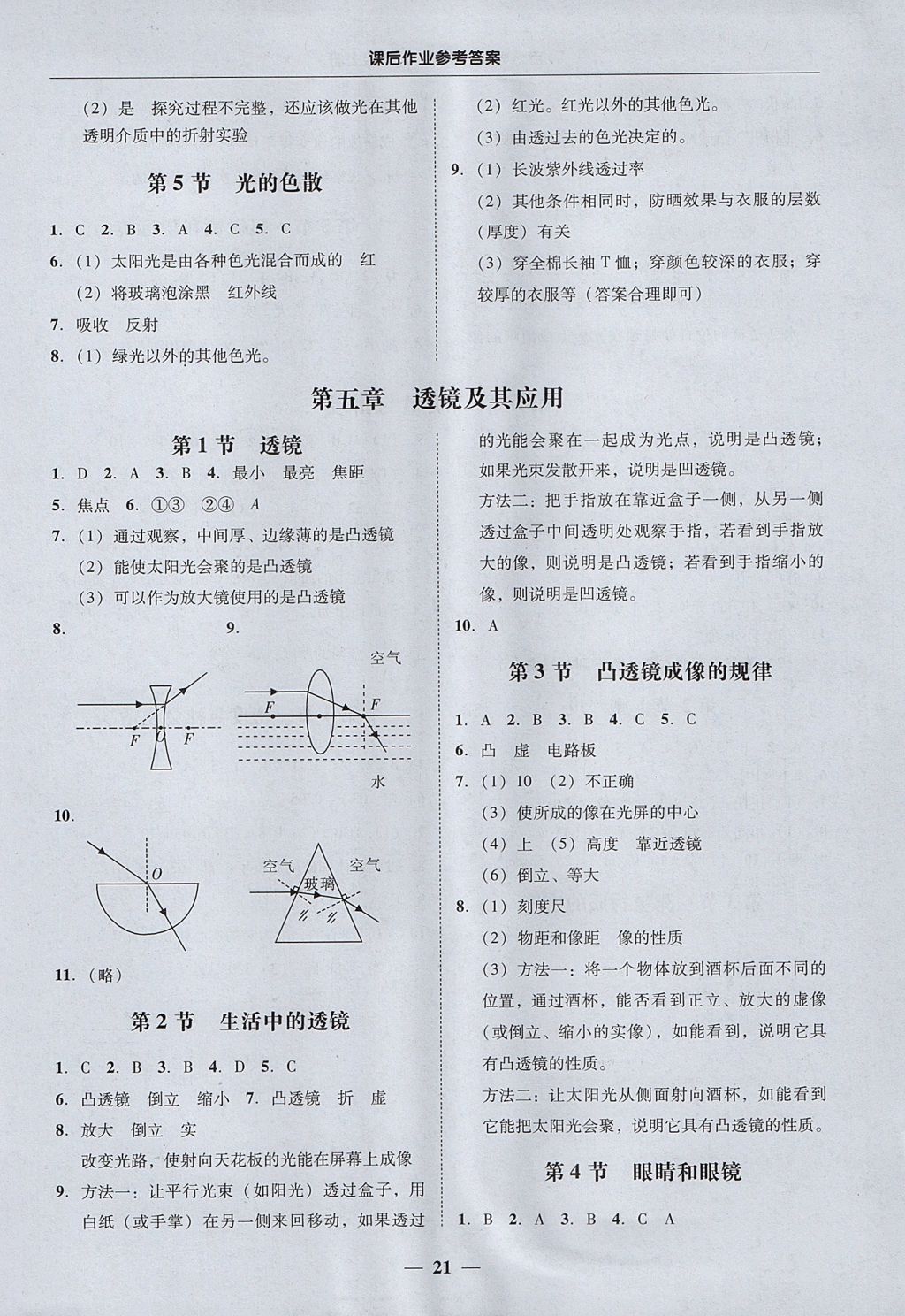 2017年易百分百分導(dǎo)學(xué)八年級(jí)物理上冊(cè) 參考答案第21頁(yè)