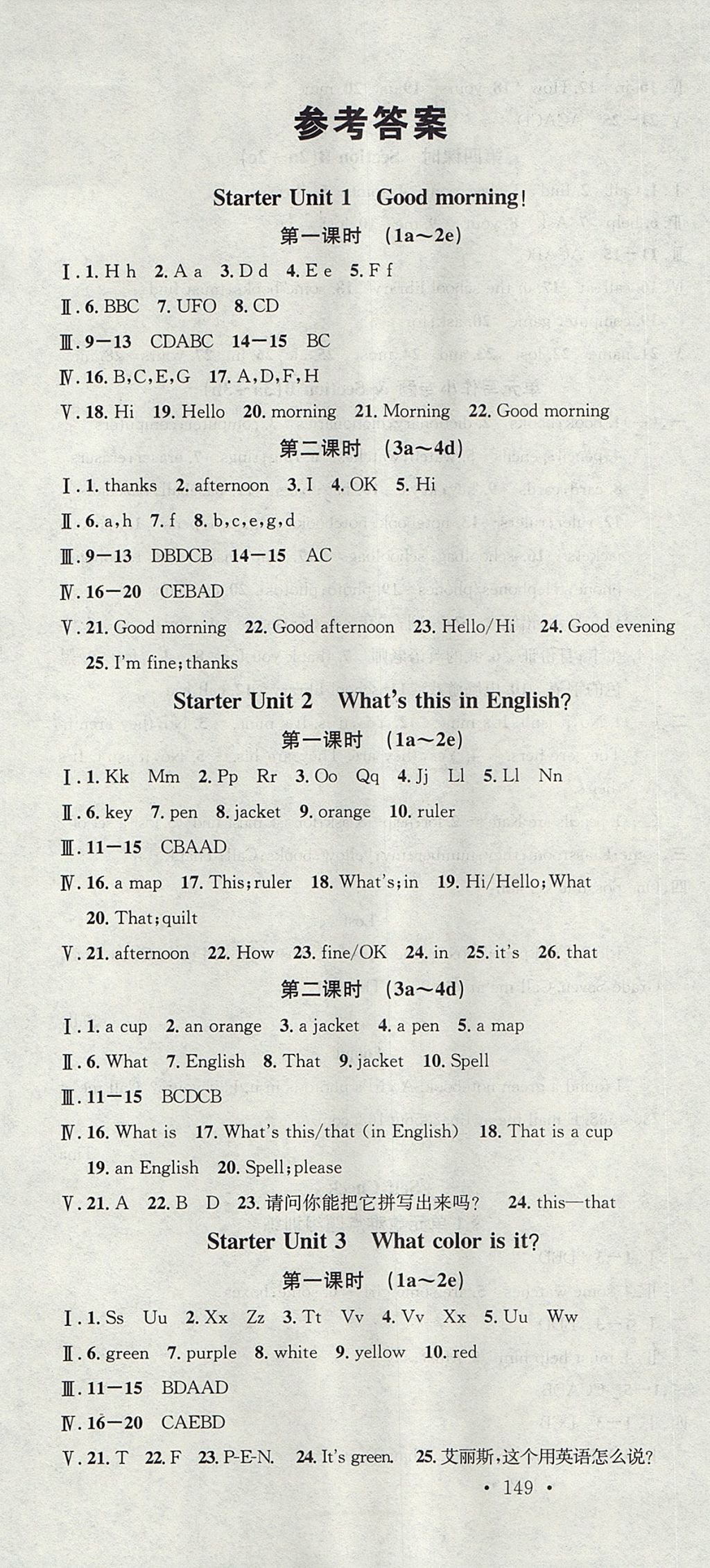 2017年名校課堂滾動學(xué)習(xí)法七年級英語上冊人教版黑龍江教育出版社 參考答案第1頁