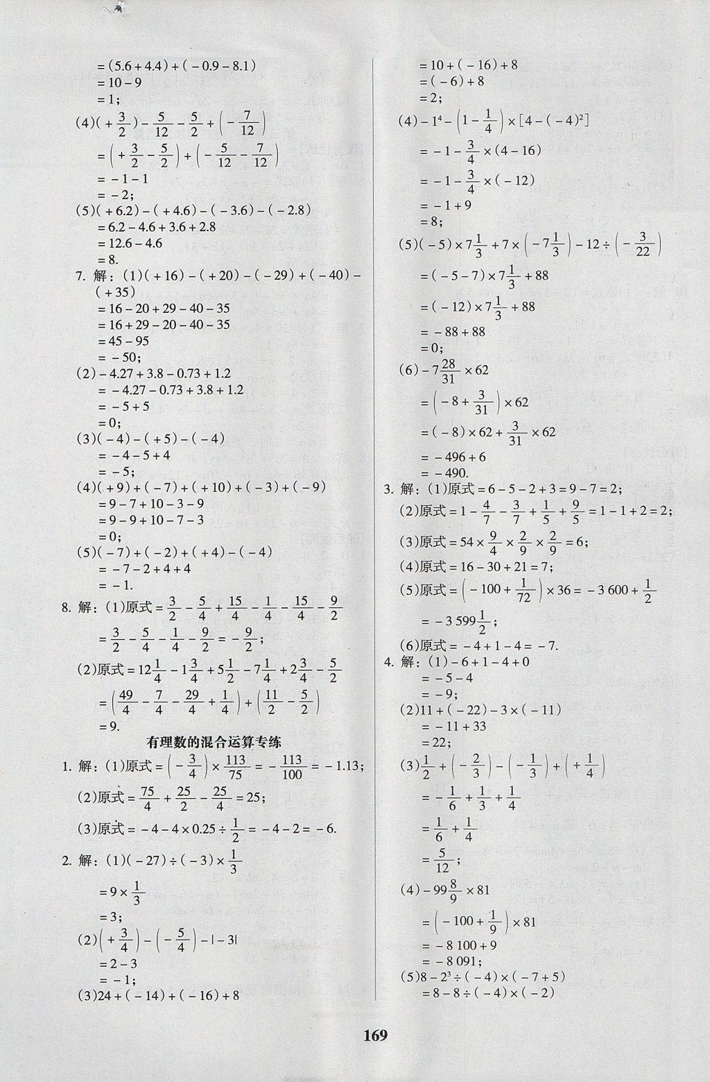 2017年全優(yōu)點(diǎn)練課計(jì)劃七年級(jí)數(shù)學(xué)上冊(cè)北師大版 參考答案第13頁(yè)