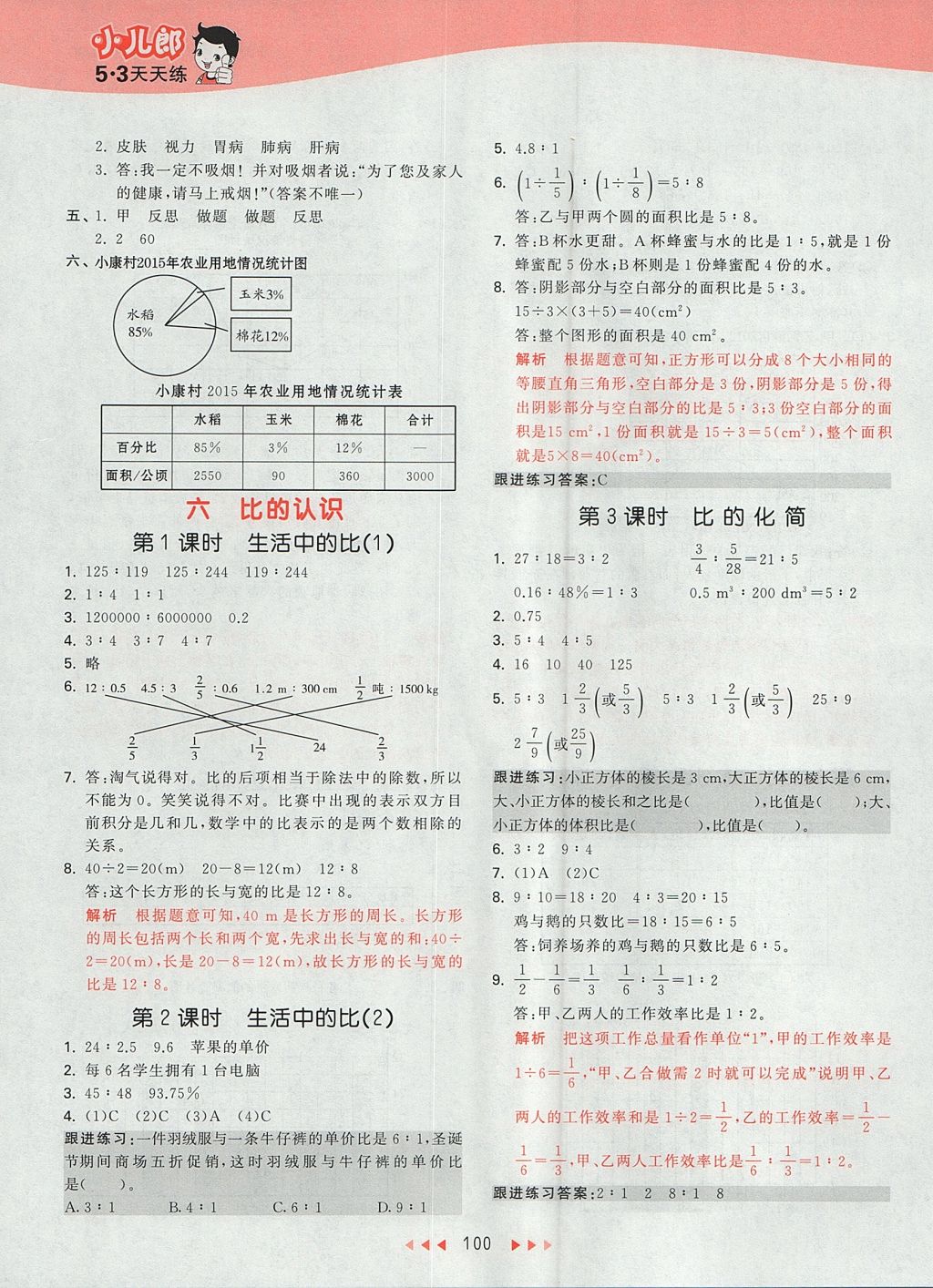 2017年53天天練小學數(shù)學六年級上冊北師大版 參考答案第16頁