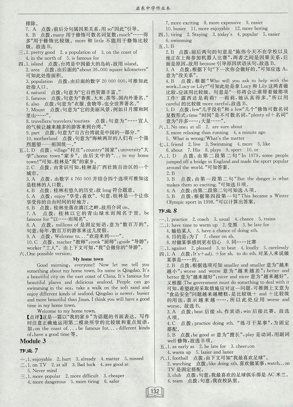 2017年啟東中學(xué)作業(yè)本八年級英語上冊外研版 參考答案第4頁