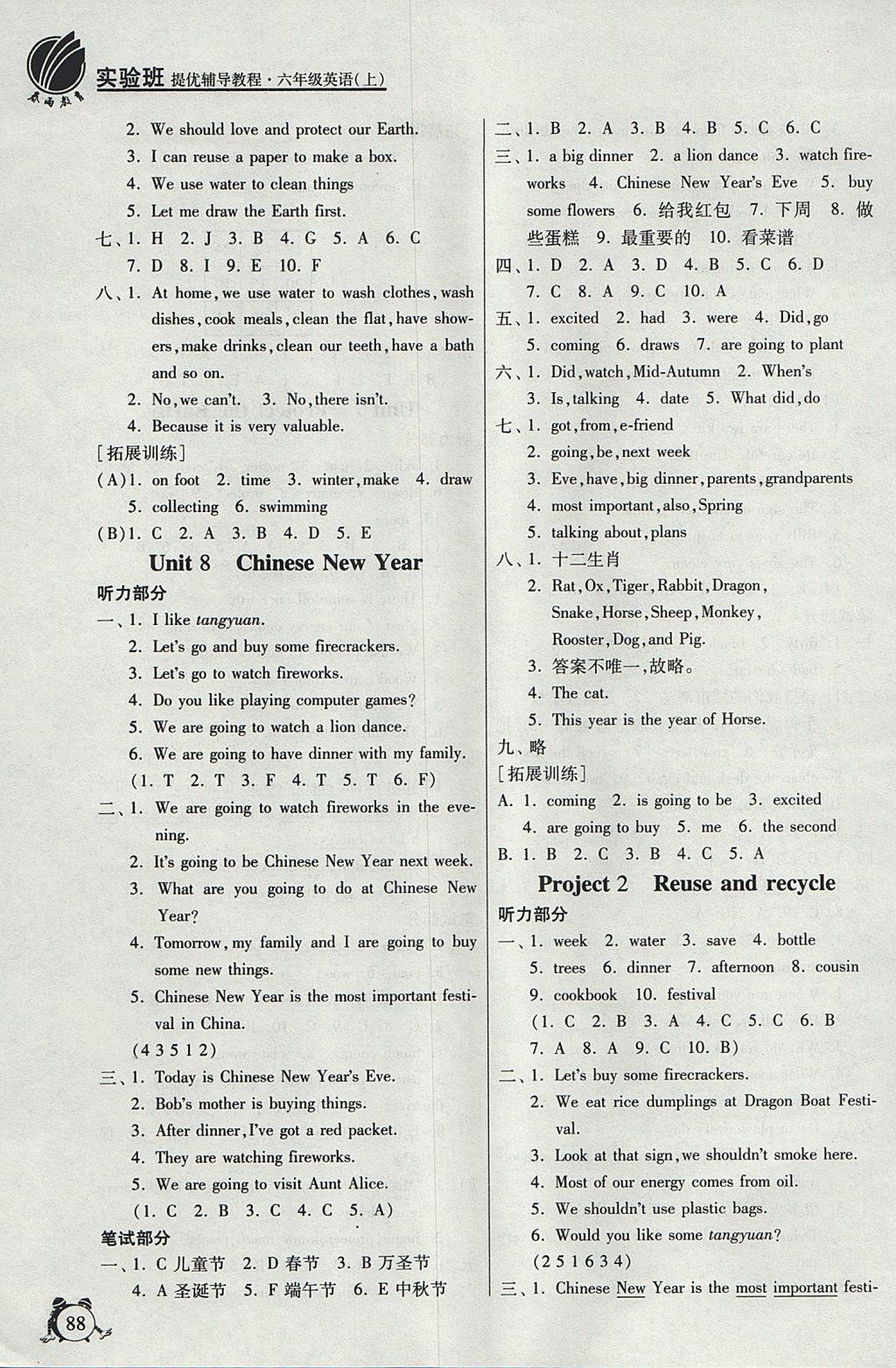 2017年實(shí)驗(yàn)班提優(yōu)輔導(dǎo)教程六年級(jí)英語上冊(cè)譯林版 參考答案第6頁