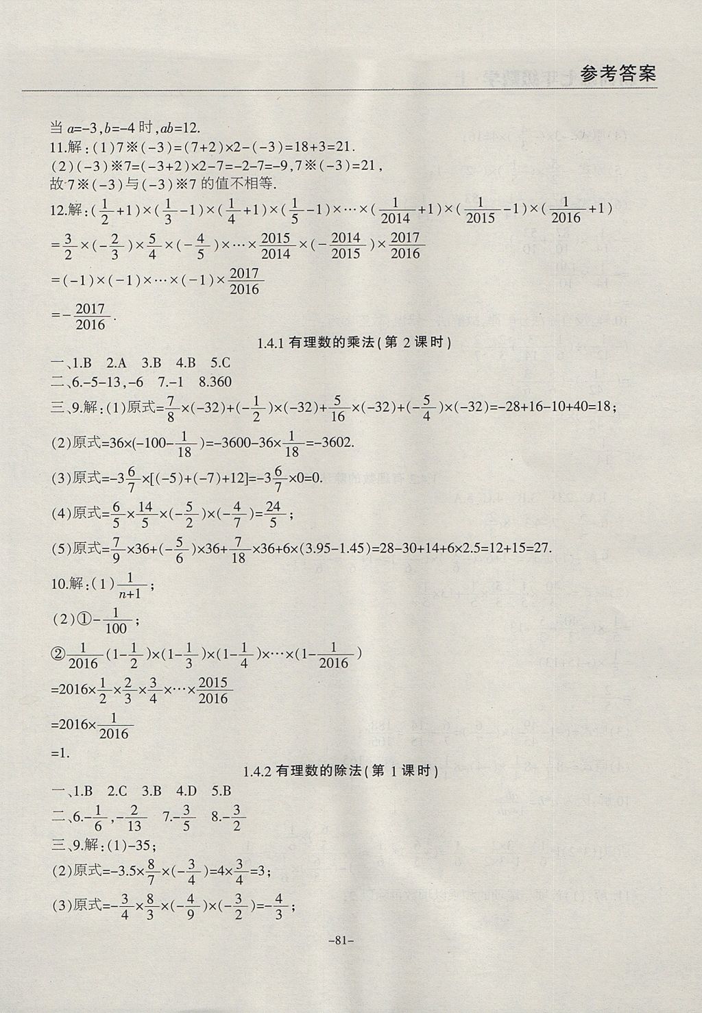 2017年学霸训练七年级数学上册人教版 参考答案第5页