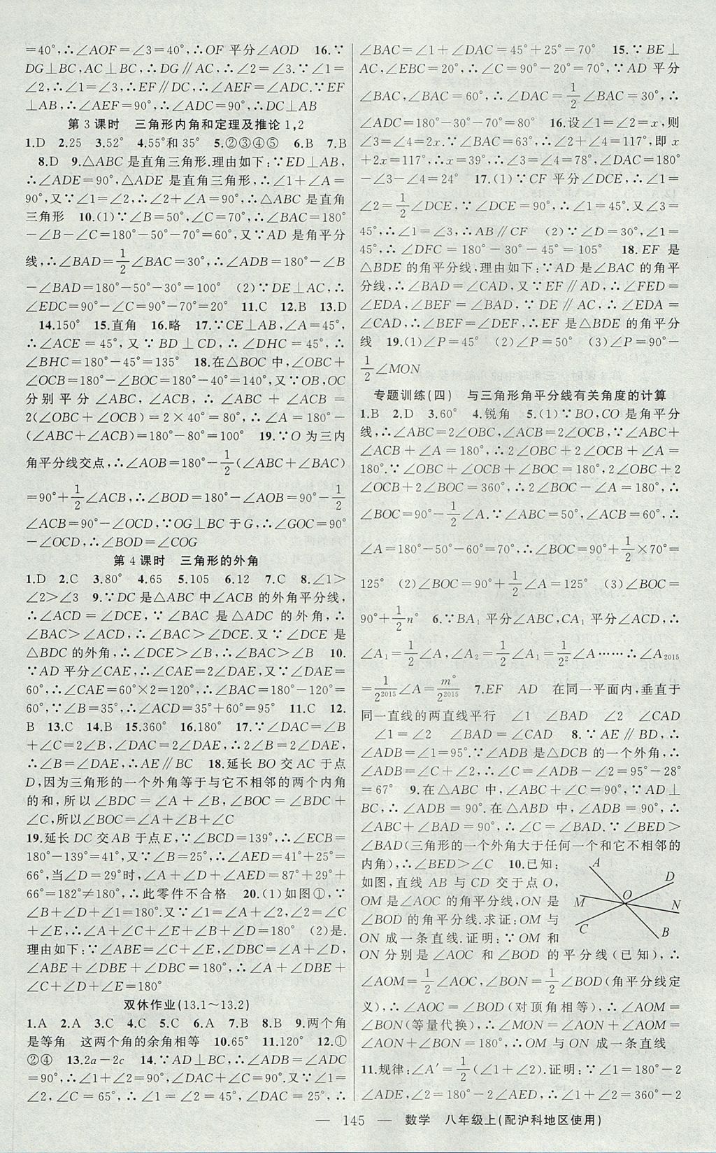 2017年黃岡100分闖關(guān)八年級數(shù)學(xué)上冊滬科版 參考答案第7頁